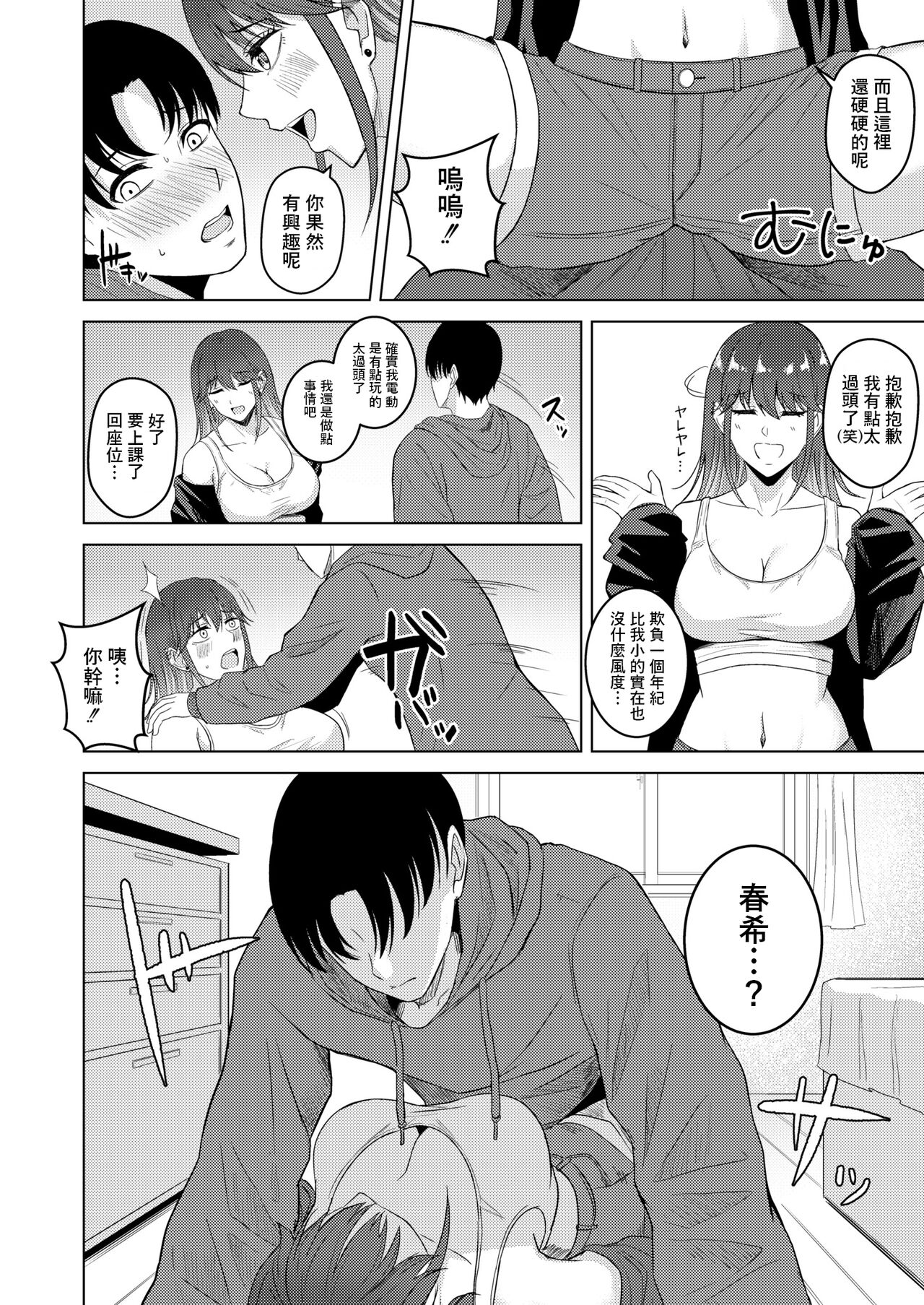 Fumajime na Katei Kyoushi? page 6 full