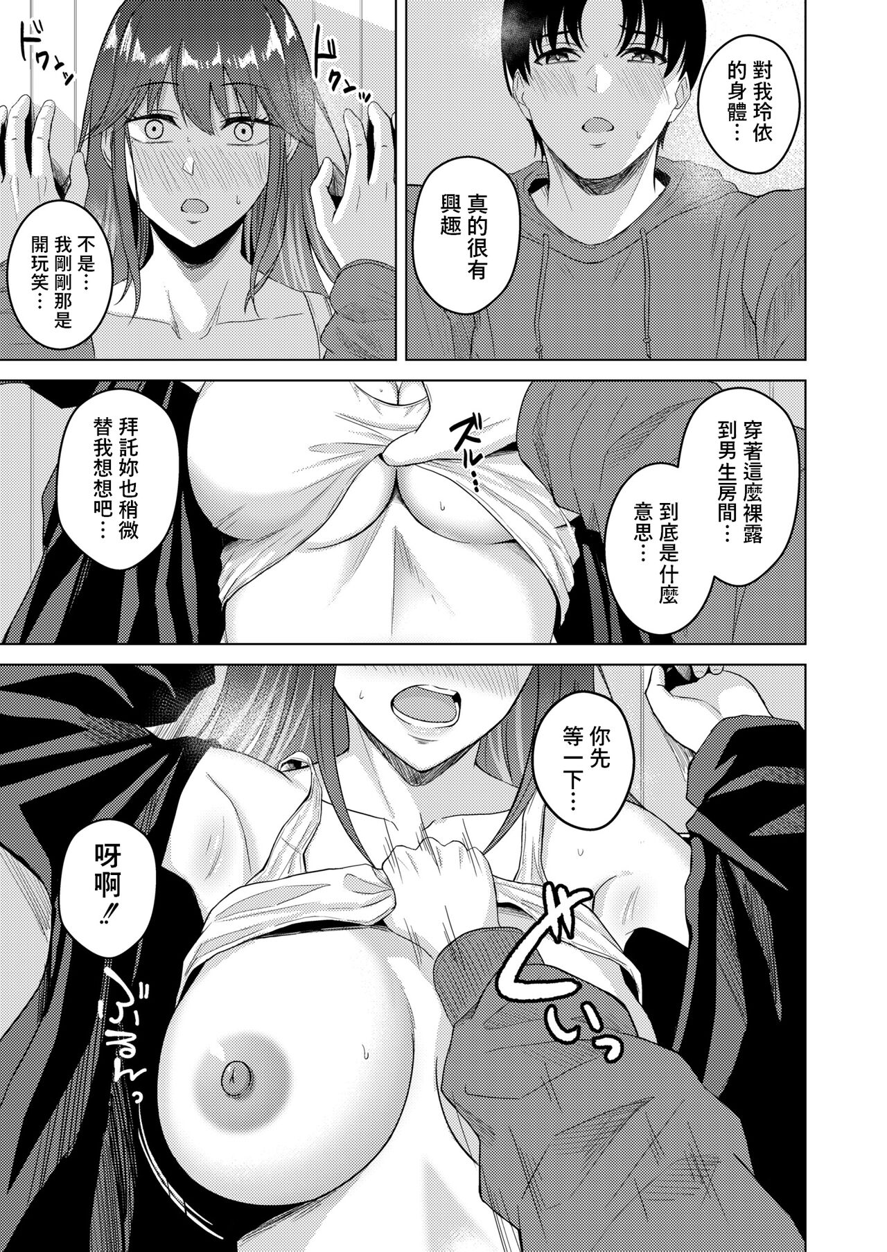 Fumajime na Katei Kyoushi? page 7 full