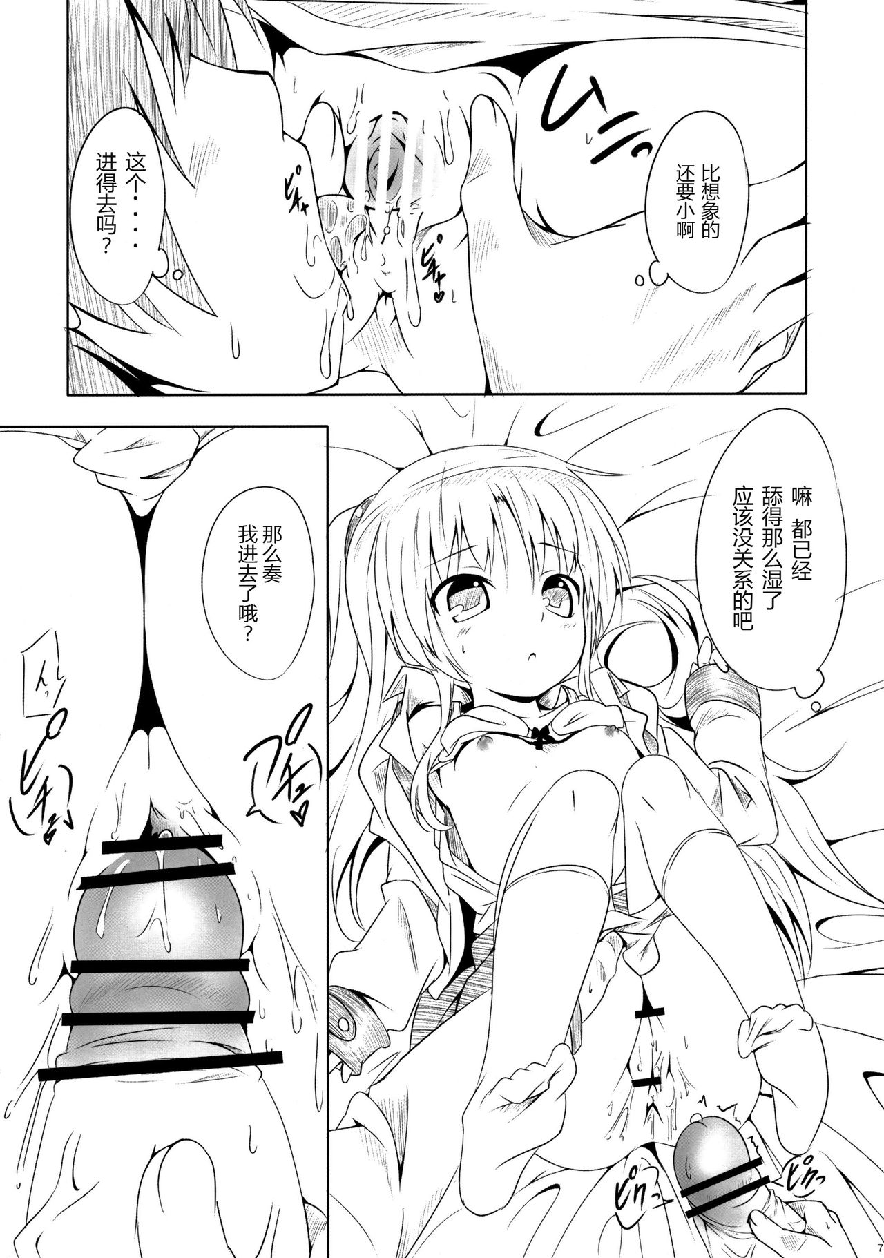 My Angel page 6 full