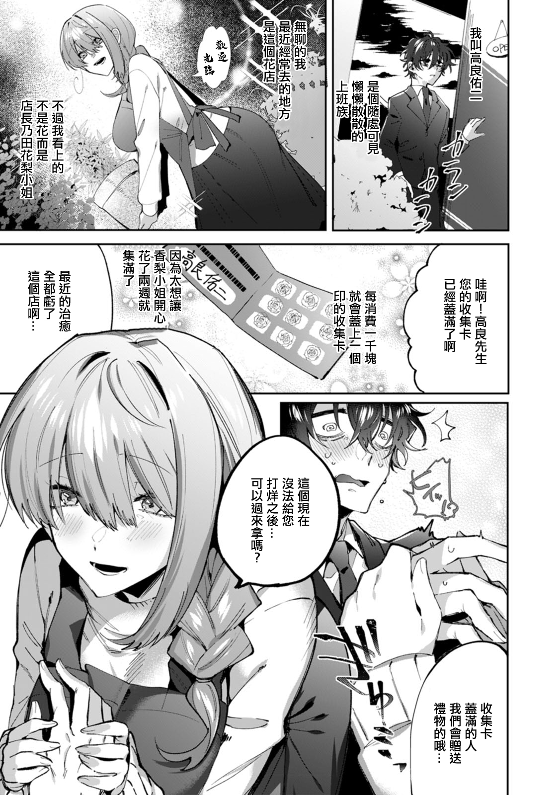 Kimi dake no Hana page 1 full