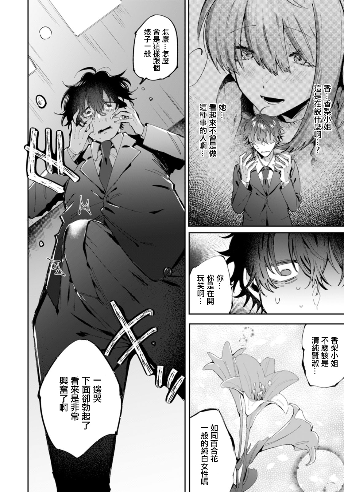 Kimi dake no Hana page 4 full