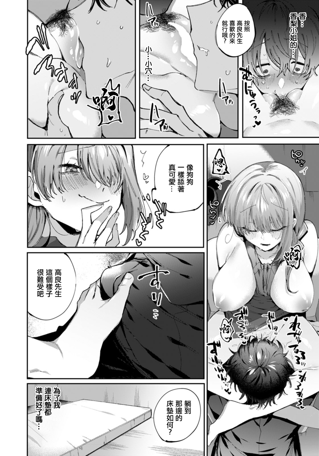 Kimi dake no Hana page 6 full