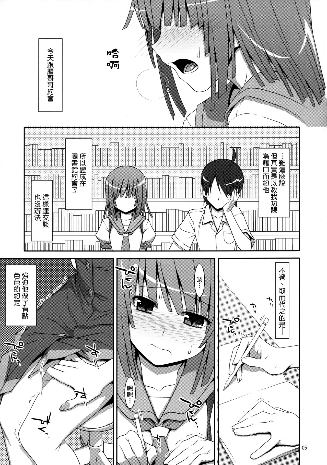 Nadeko Silent page 4 full