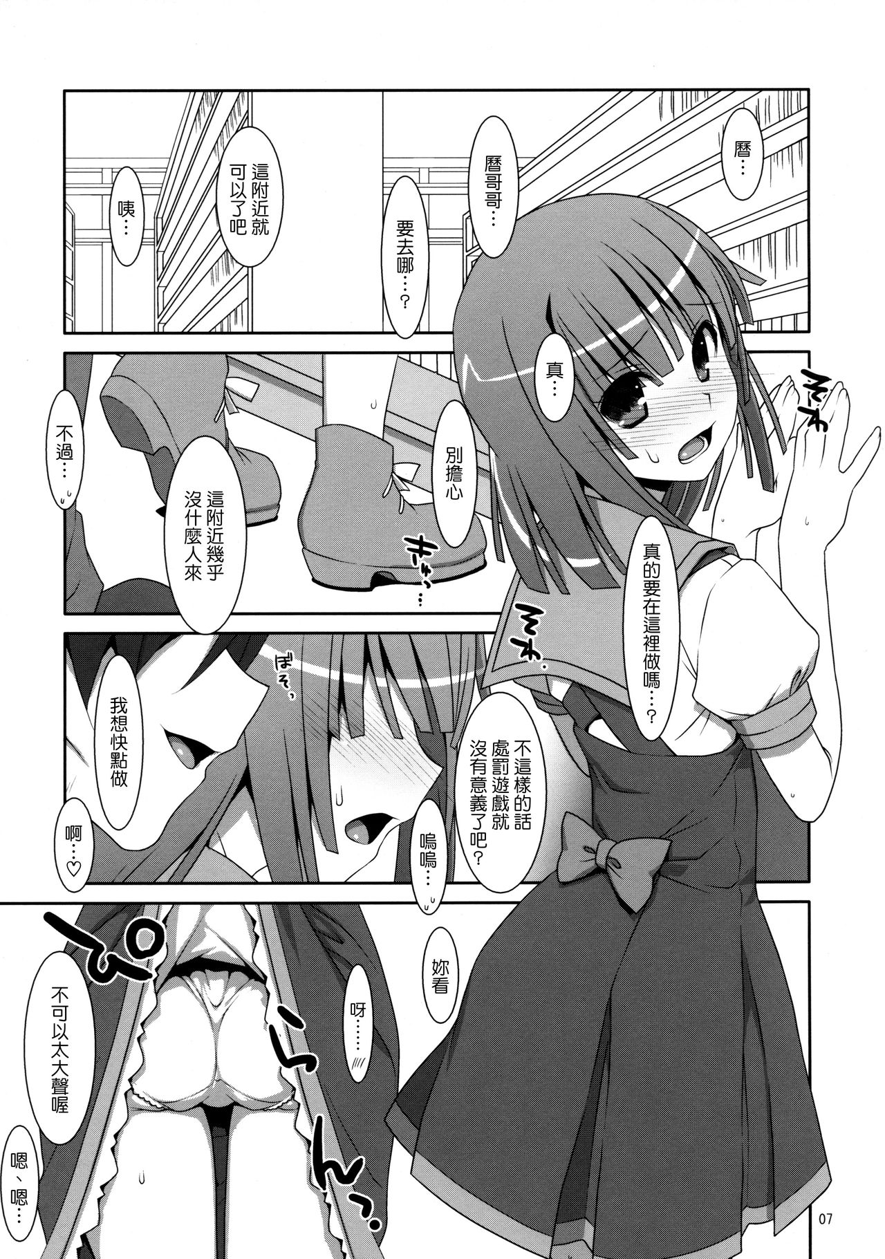 Nadeko Silent page 6 full
