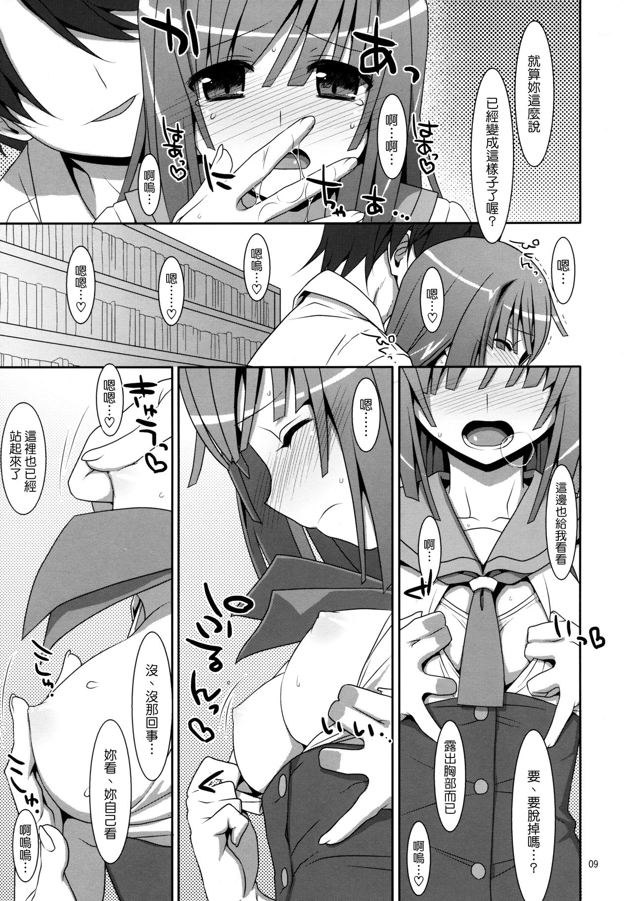 Nadeko Silent page 8 full