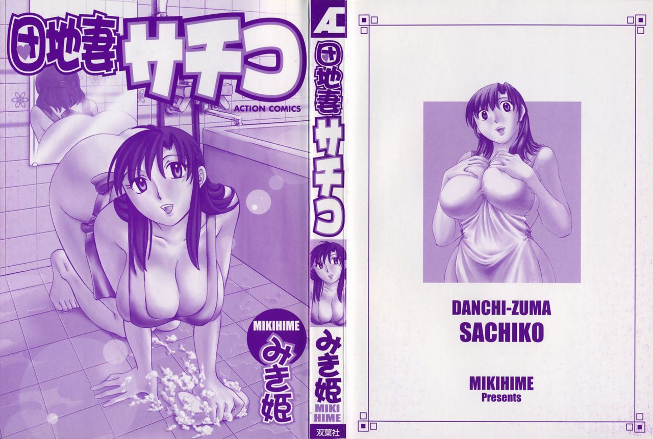 Danchizuma Sachiko page 4 full