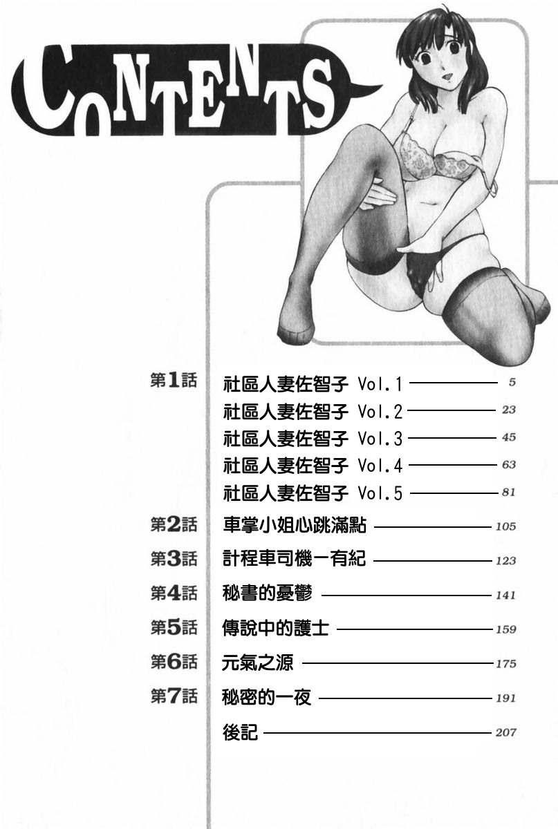 Danchizuma Sachiko page 7 full