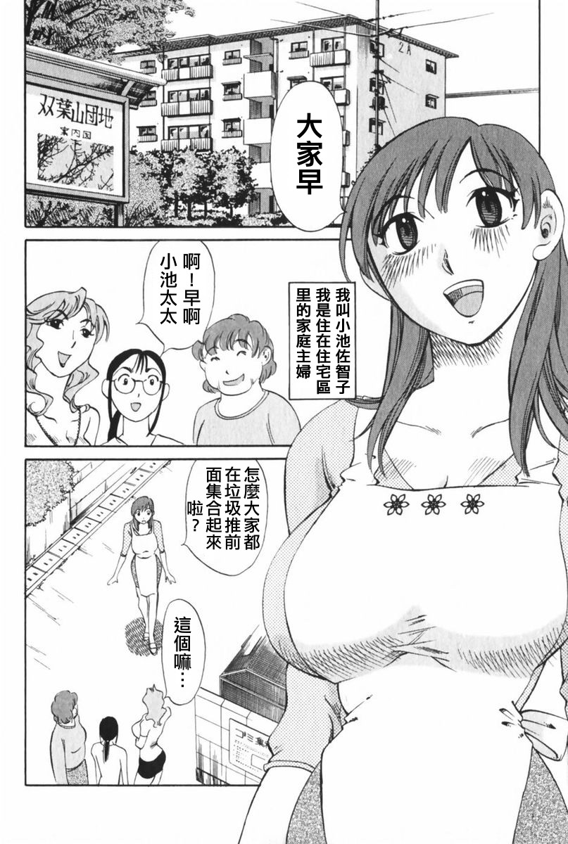 Danchizuma Sachiko page 9 full