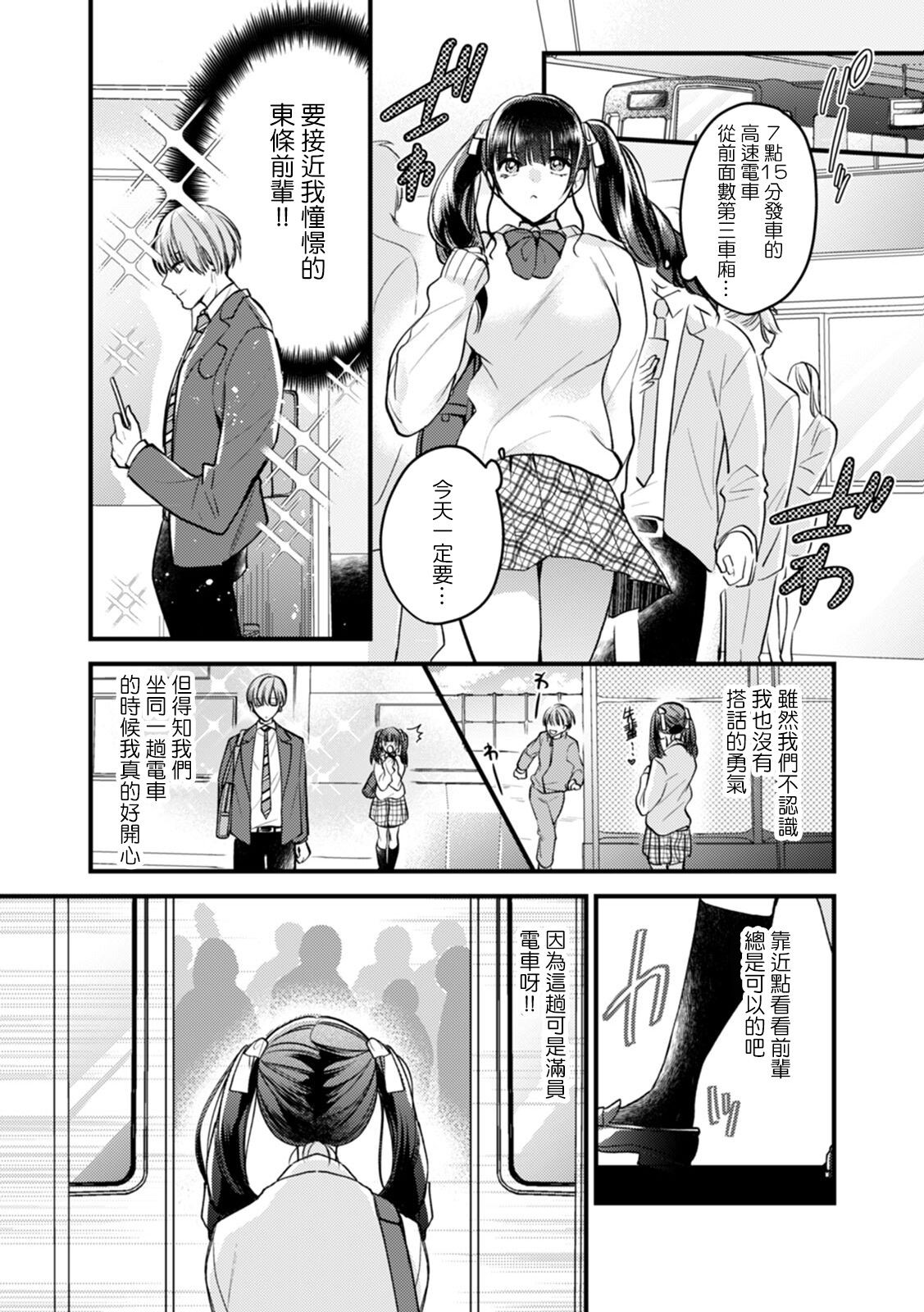 Akogare no Senpai no Chikaku de Skirt no Naka ni Te o Nobasare... Manin Densha de Shuudan Chikan page 1 full