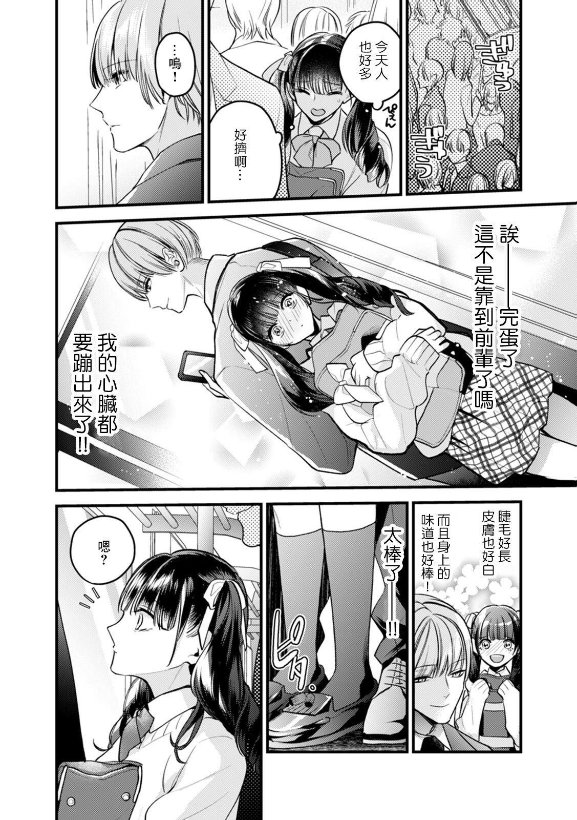 Akogare no Senpai no Chikaku de Skirt no Naka ni Te o Nobasare... Manin Densha de Shuudan Chikan page 2 full