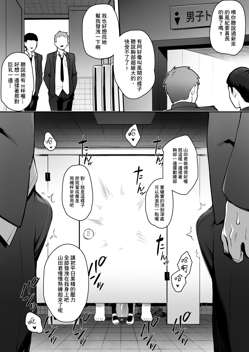 Atarashii Fuuki Iinchou wa Mune ga Ookii to Iu Uwasa ga Aru 1~4 page 8 full