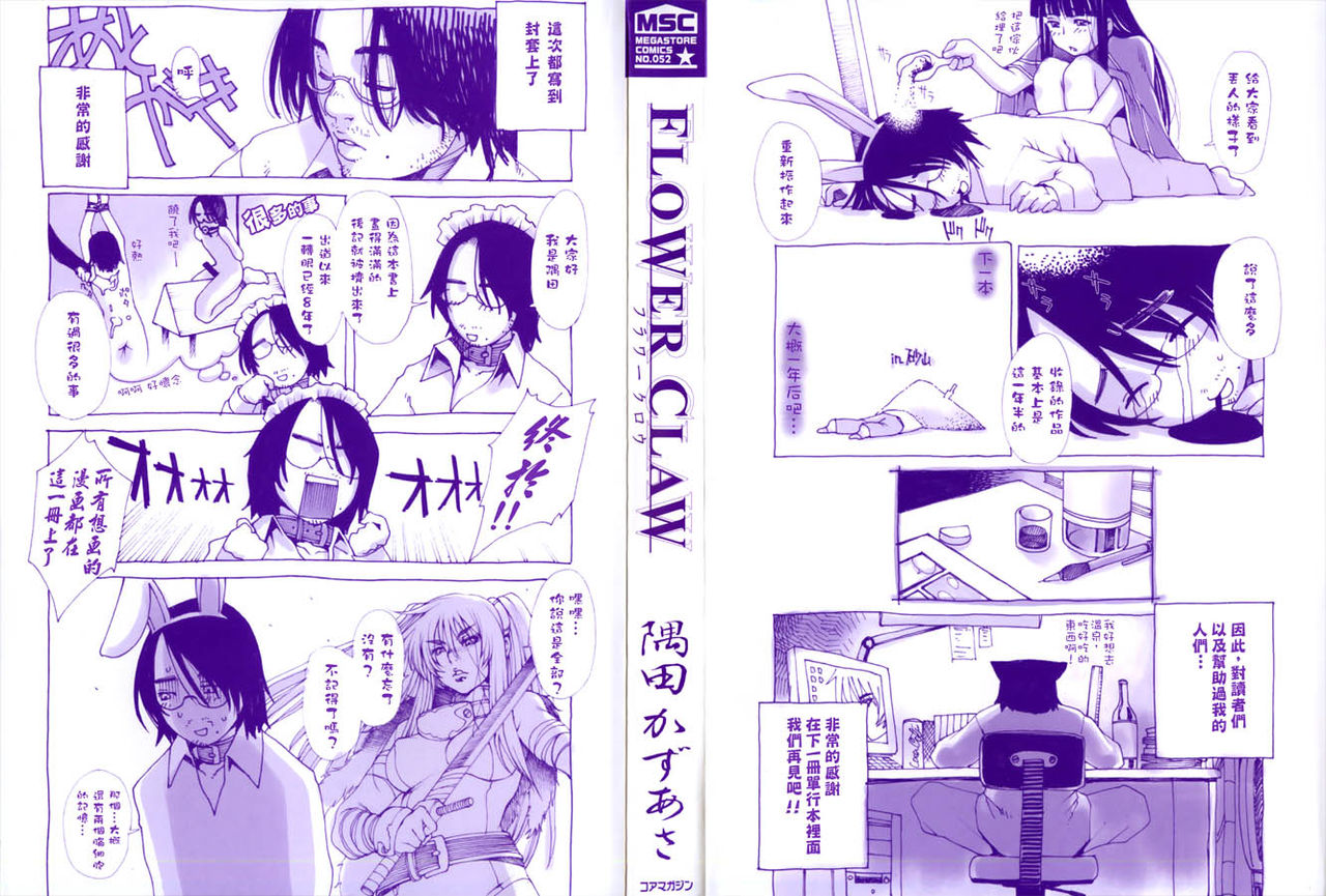 FLOWER CLAW page 2 full