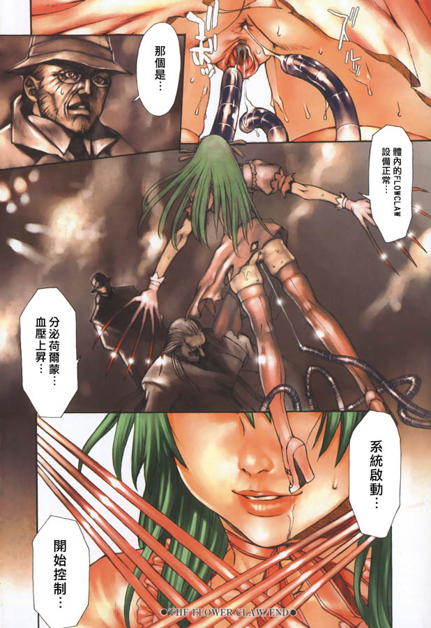 FLOWER CLAW page 8 full