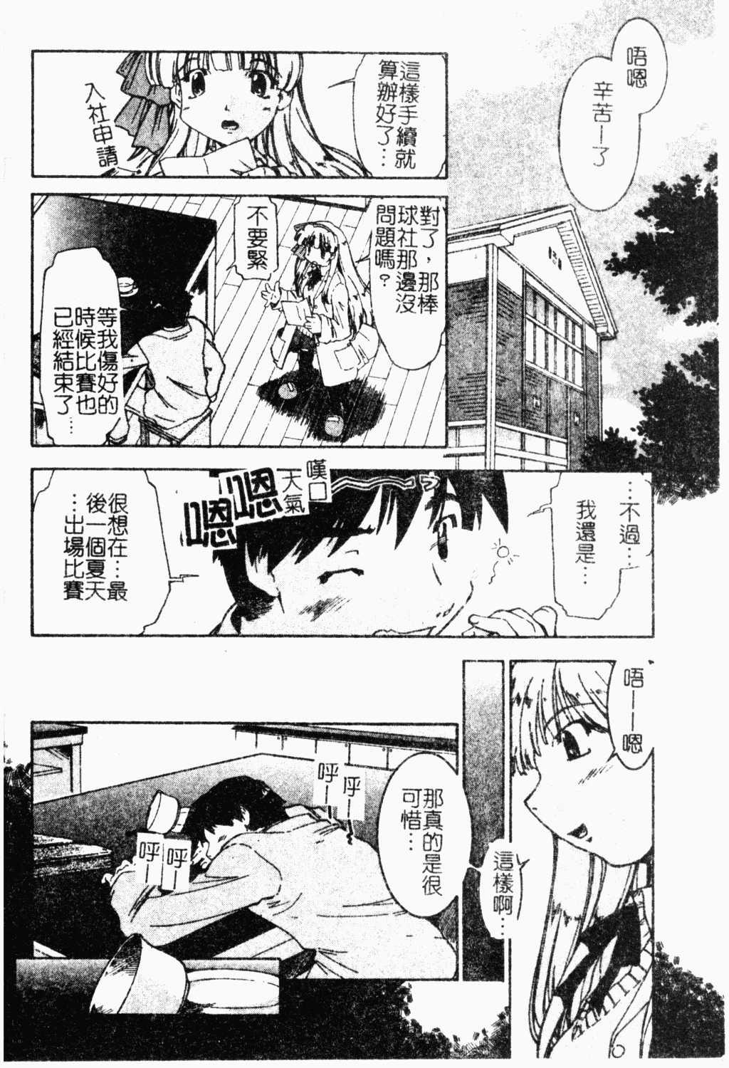 NATURAL SCIENCE | 機械少女的性實驗 page 10 full