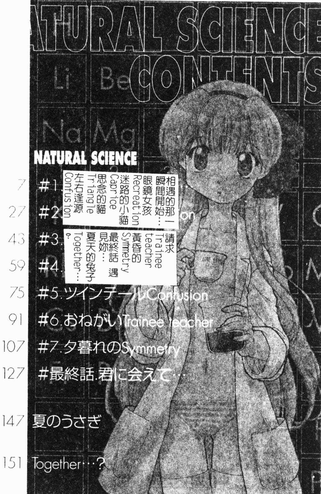 NATURAL SCIENCE | 機械少女的性實驗 page 3 full