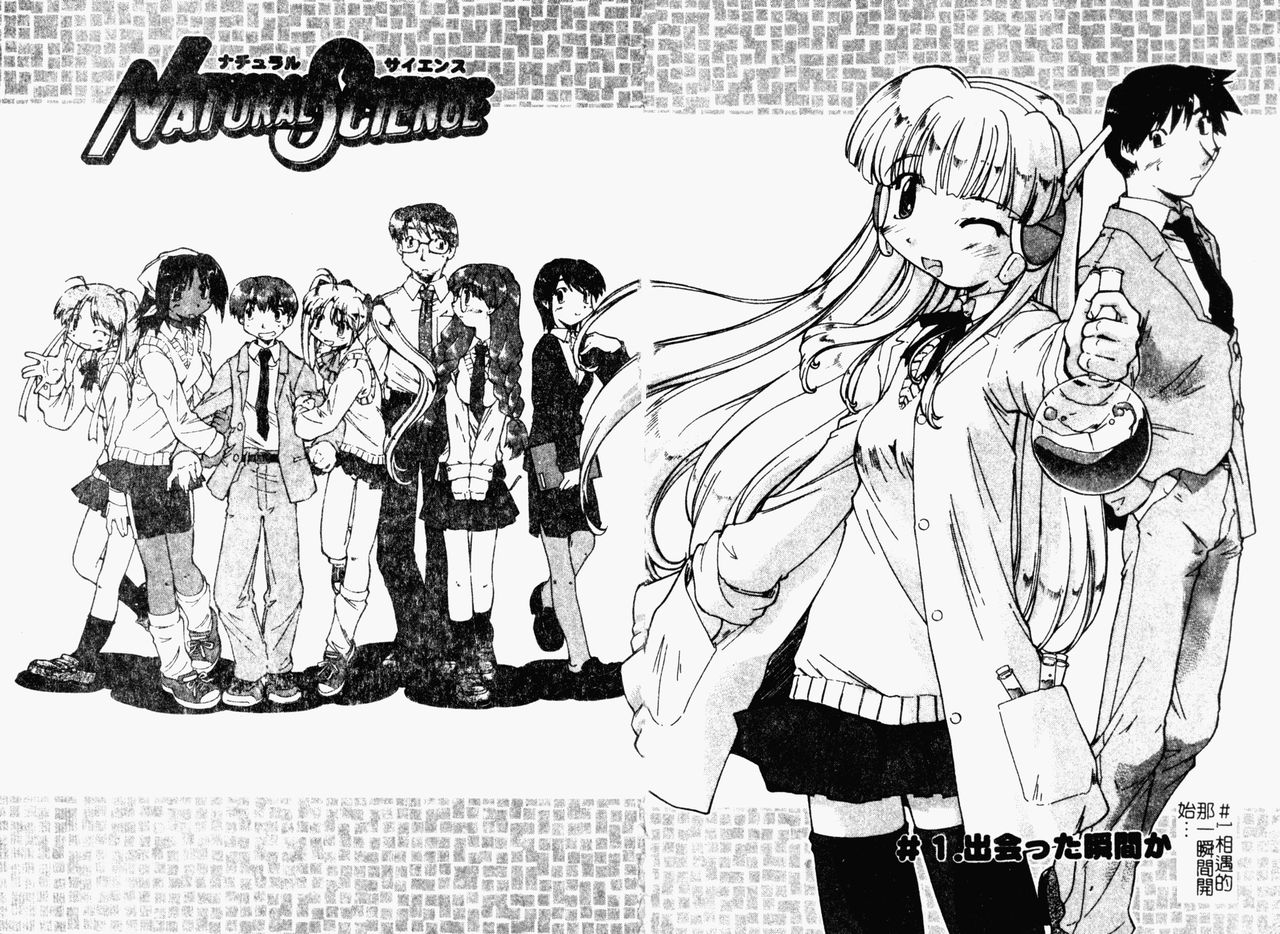 NATURAL SCIENCE | 機械少女的性實驗 page 5 full