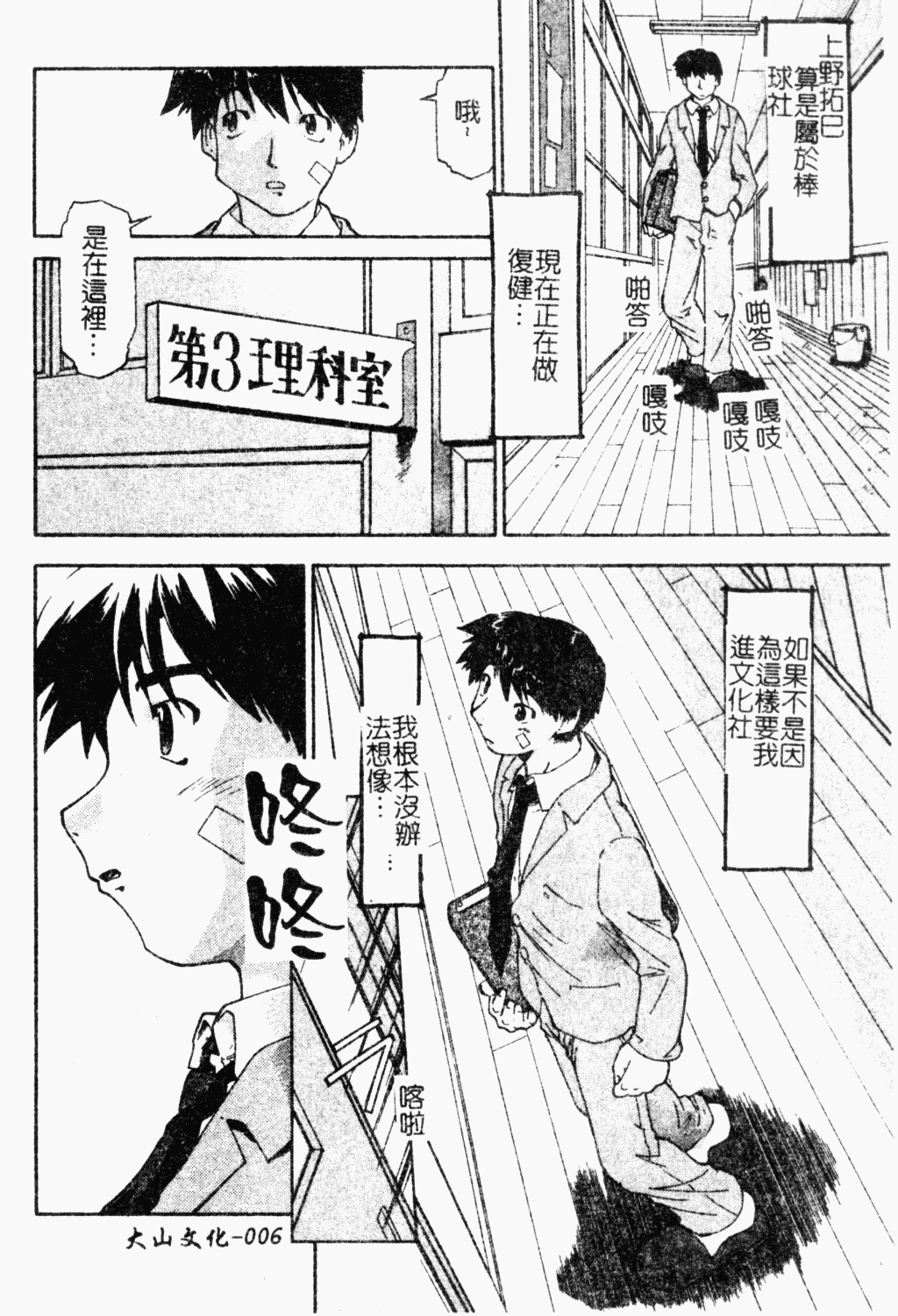 NATURAL SCIENCE | 機械少女的性實驗 page 6 full