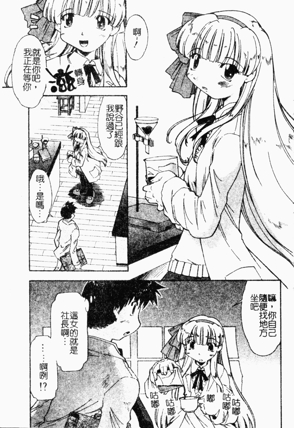 NATURAL SCIENCE | 機械少女的性實驗 page 7 full