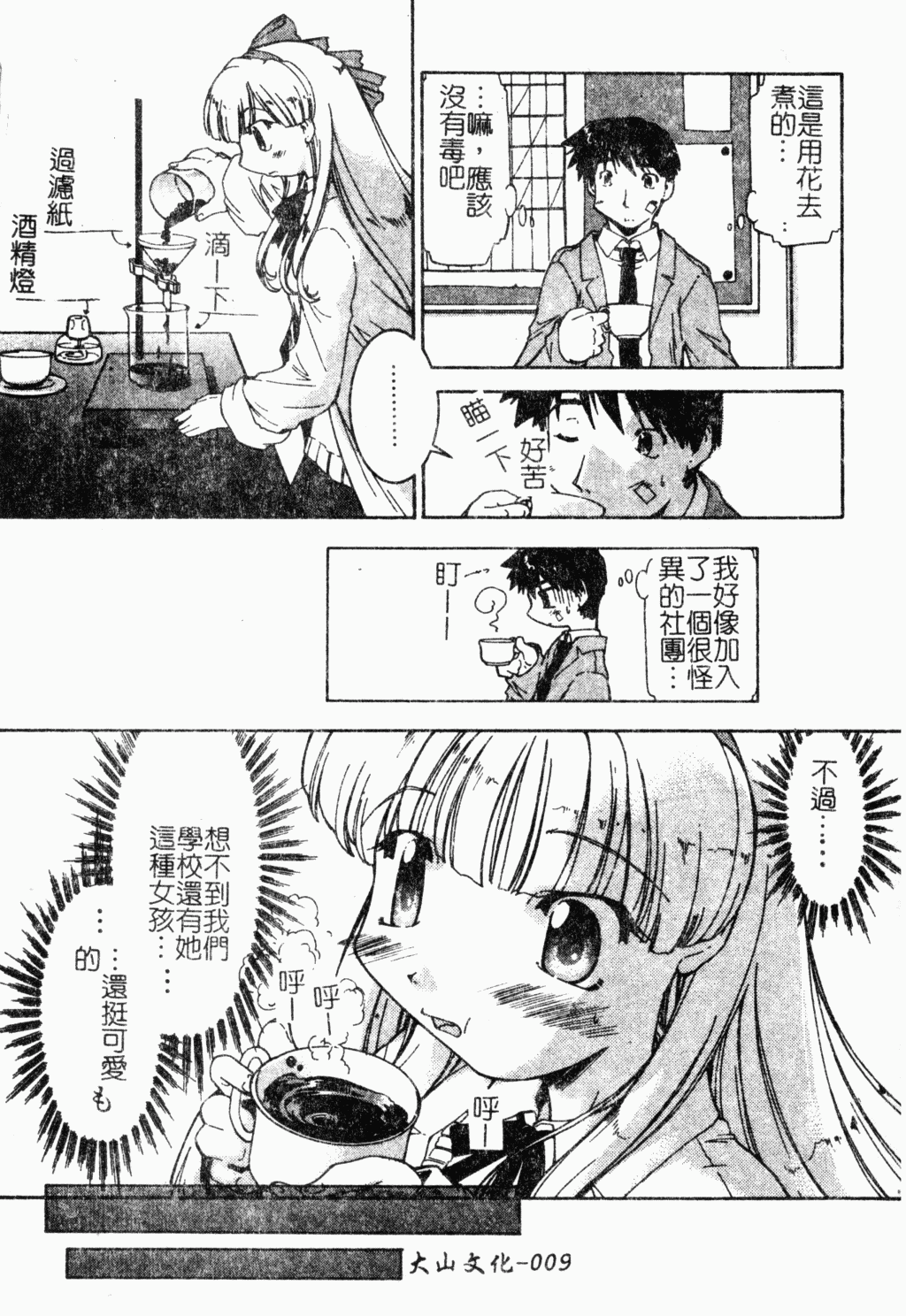 NATURAL SCIENCE | 機械少女的性實驗 page 9 full