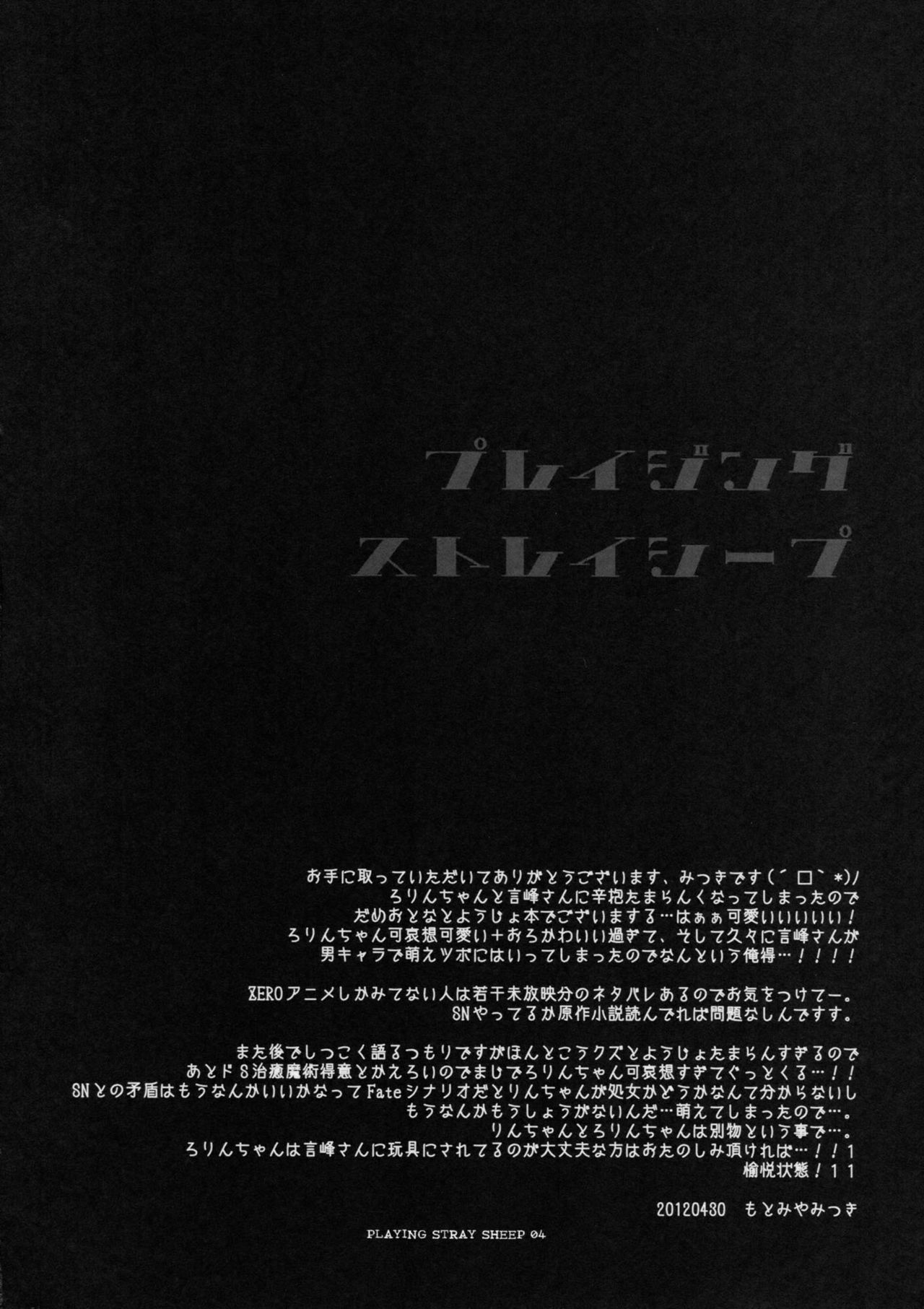 PLAYING STRAY SHEEP page 4 full