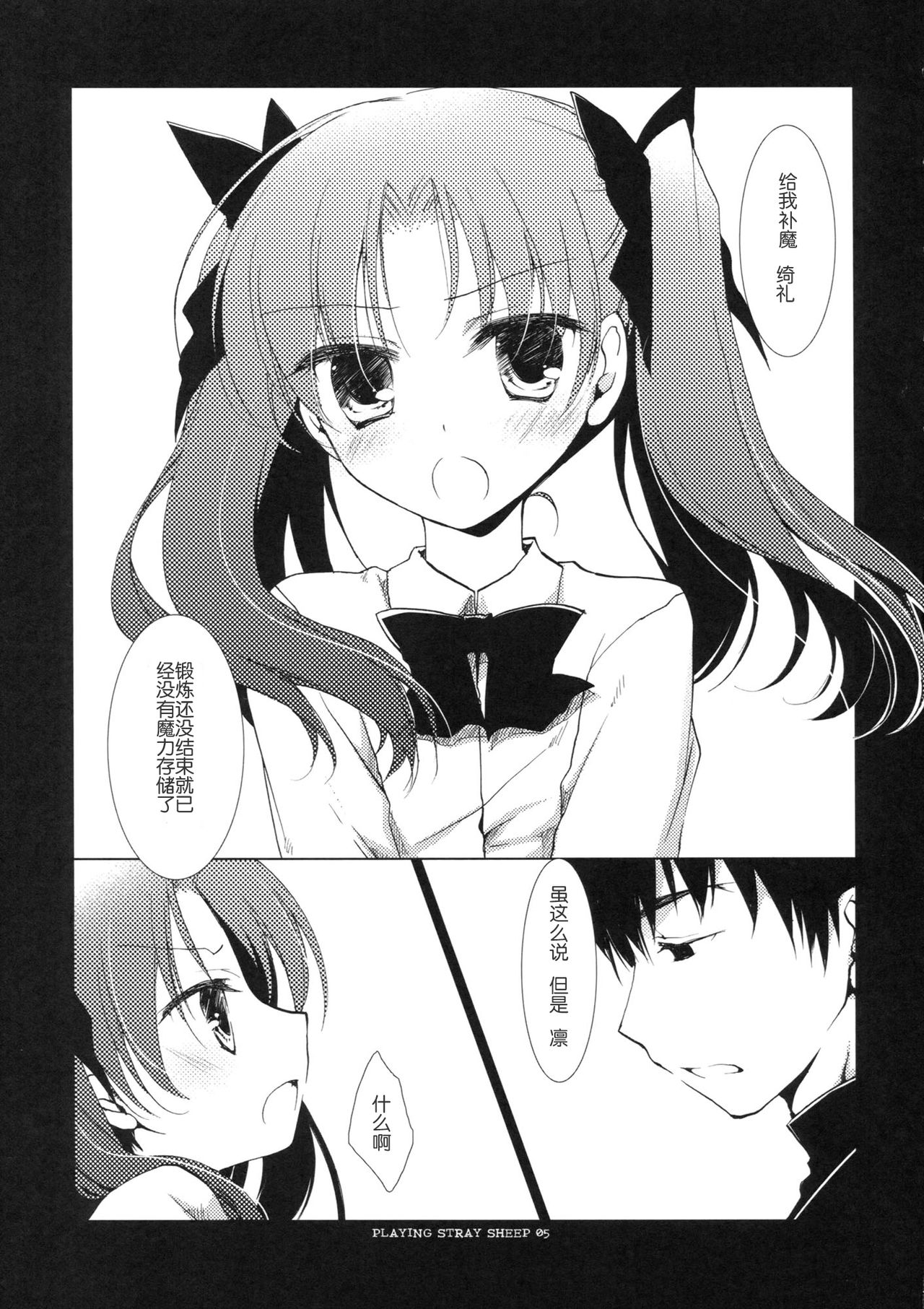 PLAYING STRAY SHEEP page 5 full