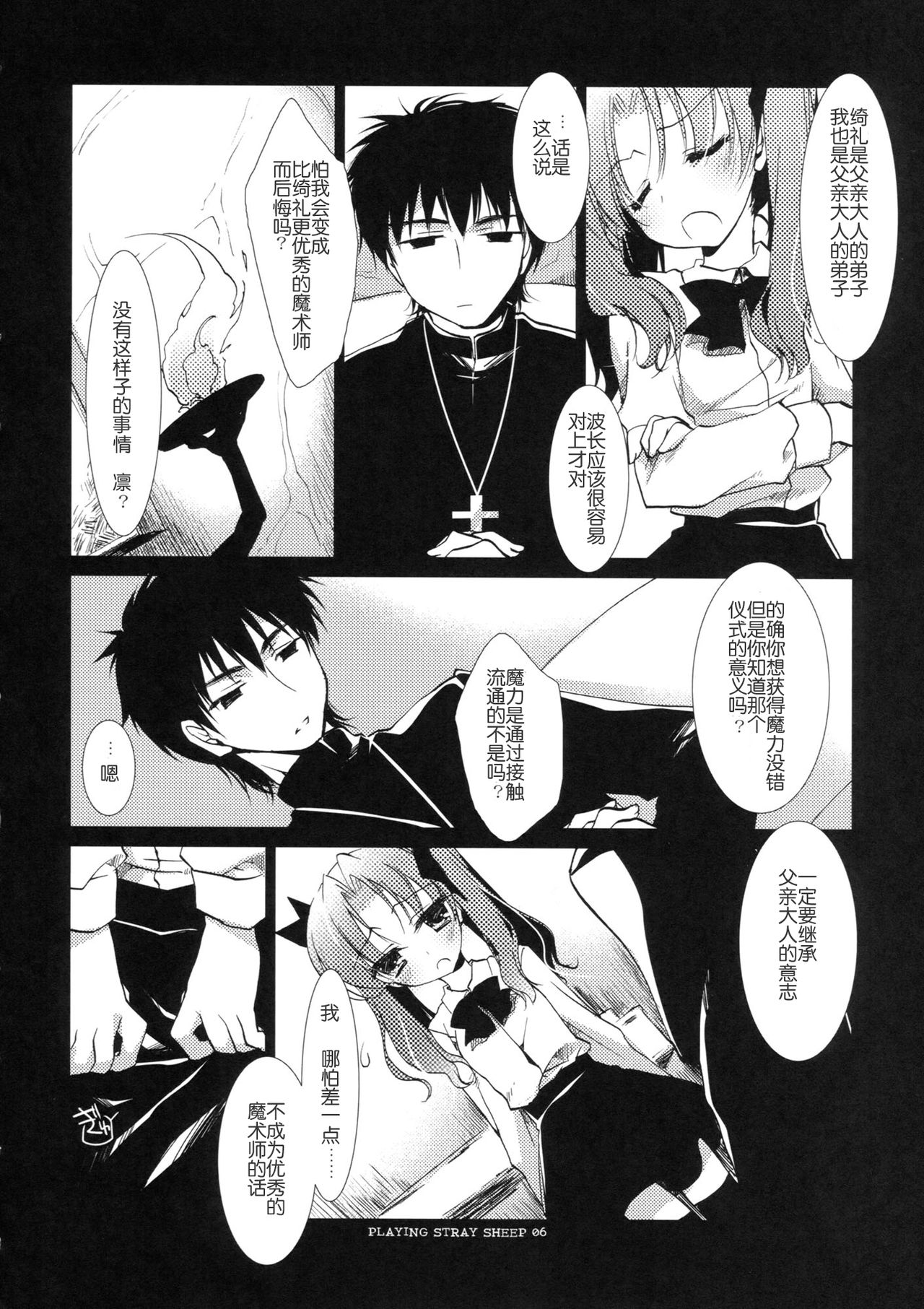 PLAYING STRAY SHEEP page 6 full