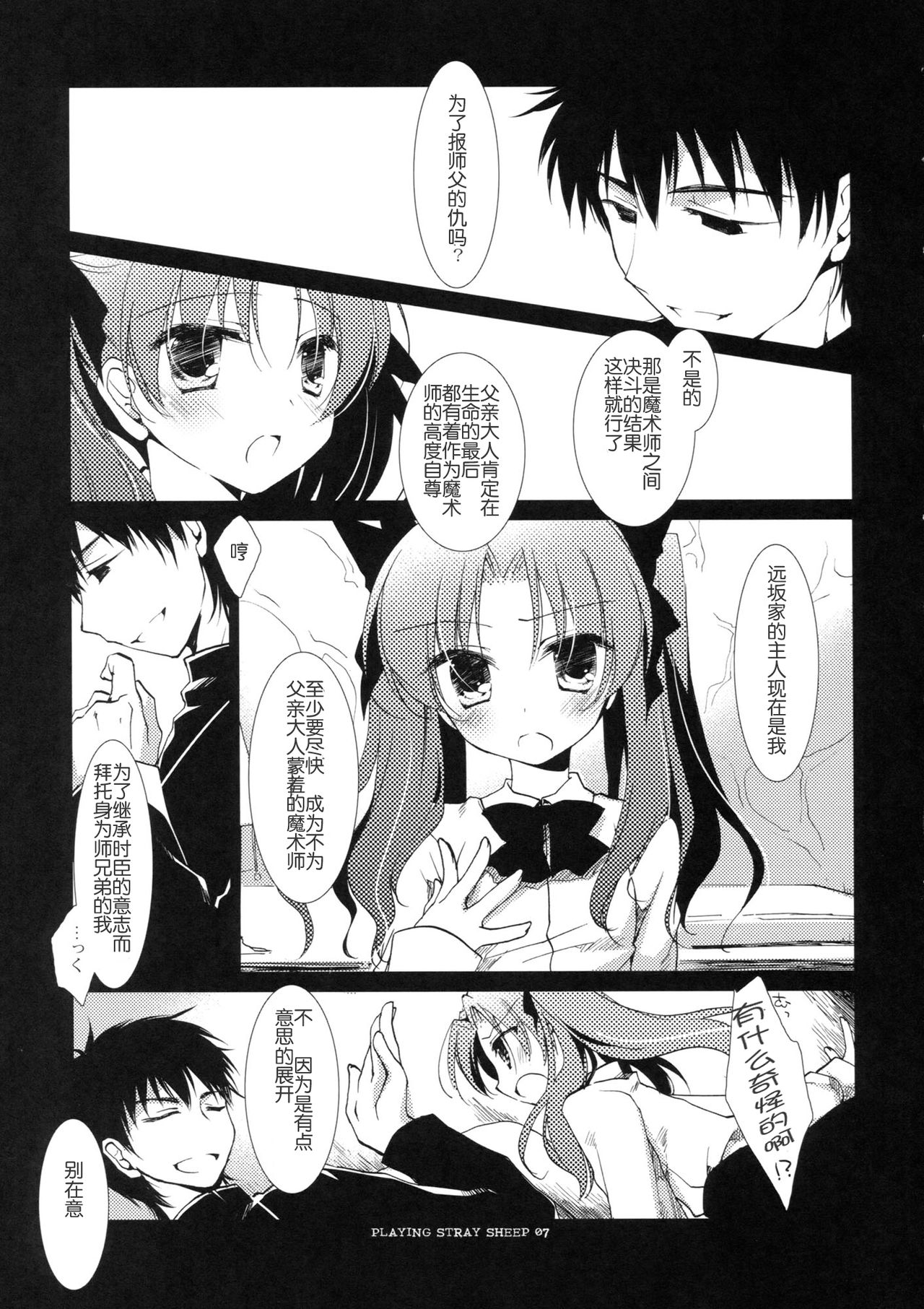 PLAYING STRAY SHEEP page 7 full