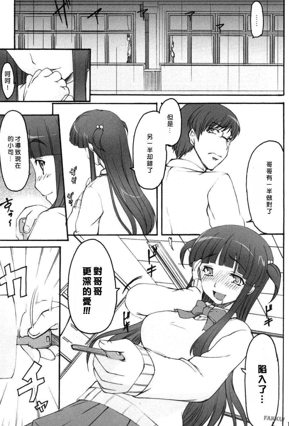 Tsukasa Blog page 10 full