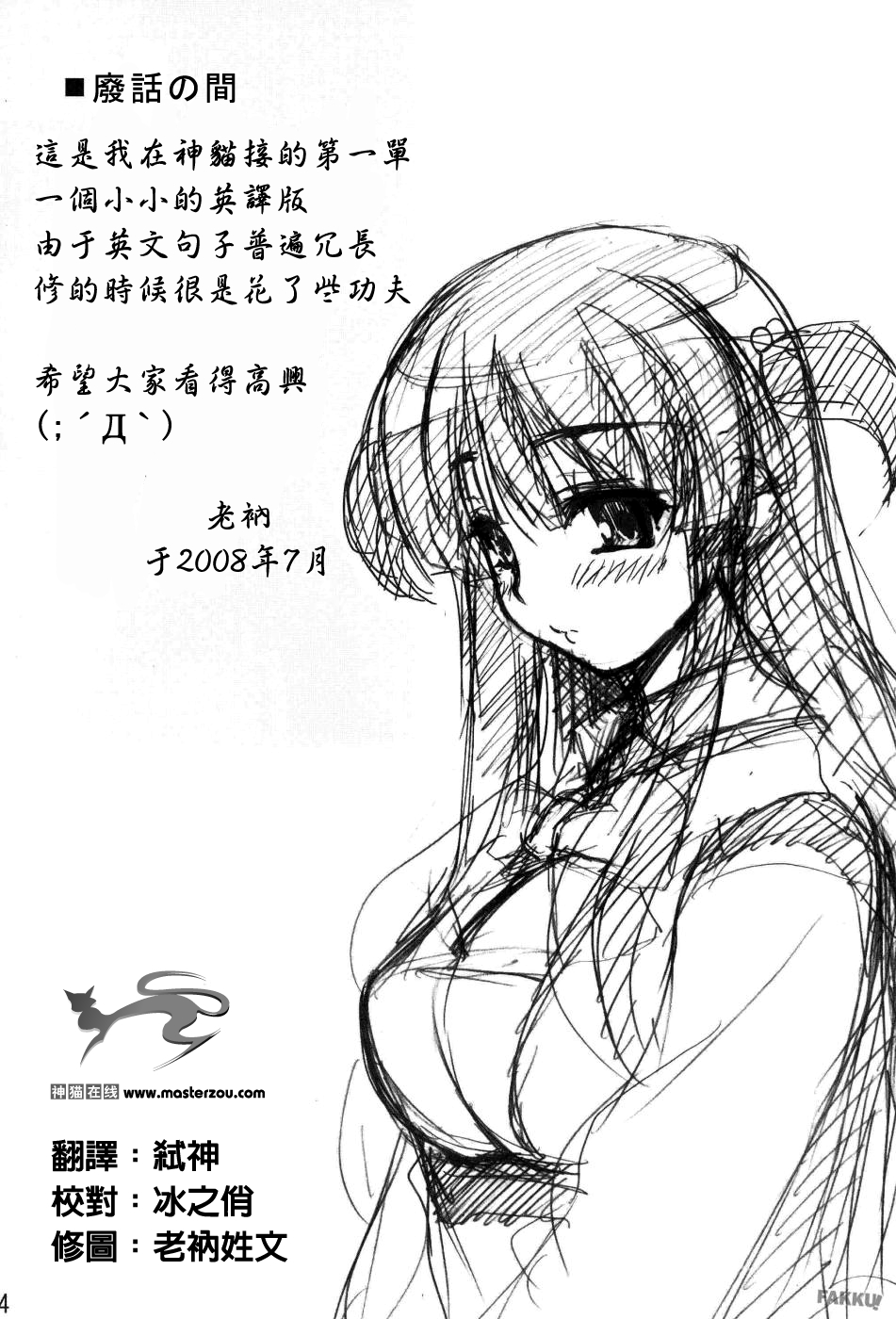 Tsukasa Blog page 3 full