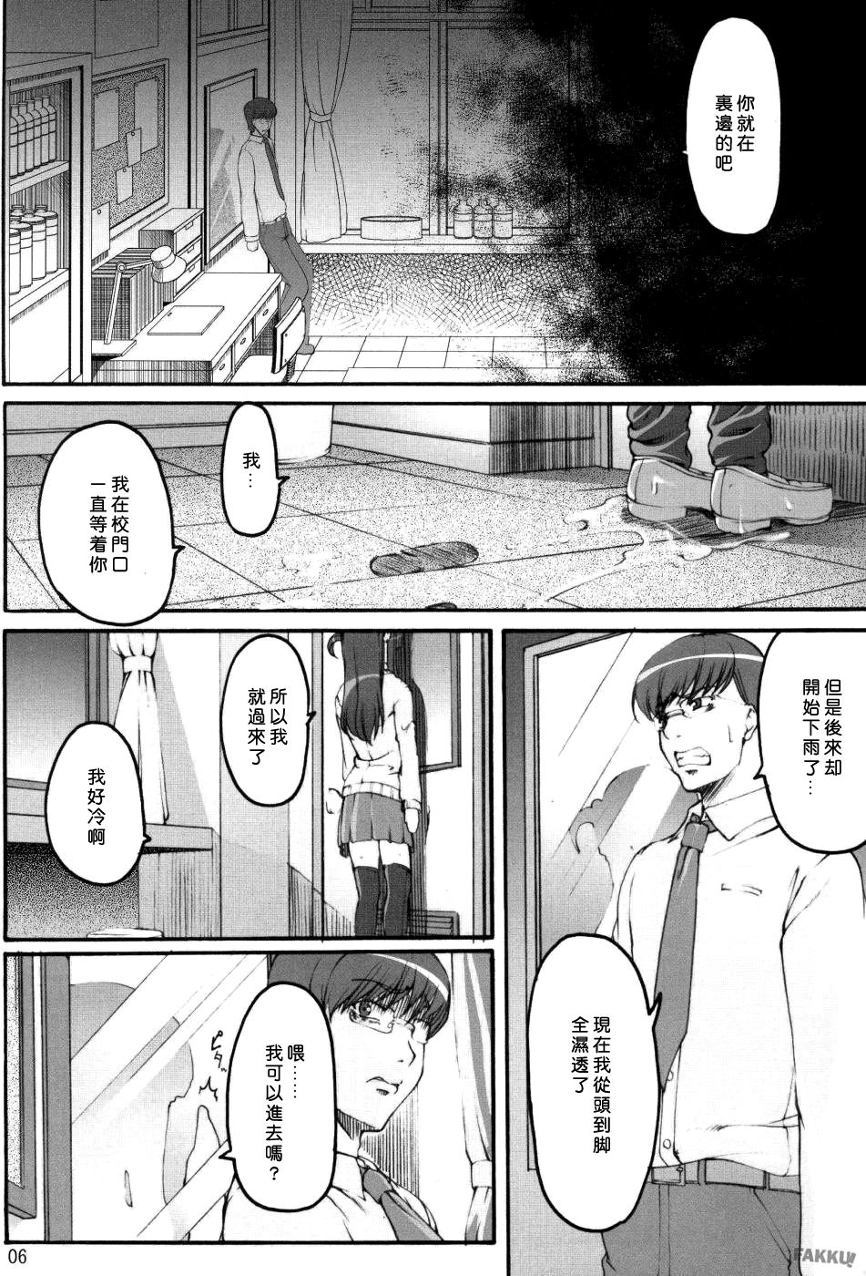 Tsukasa Blog page 5 full