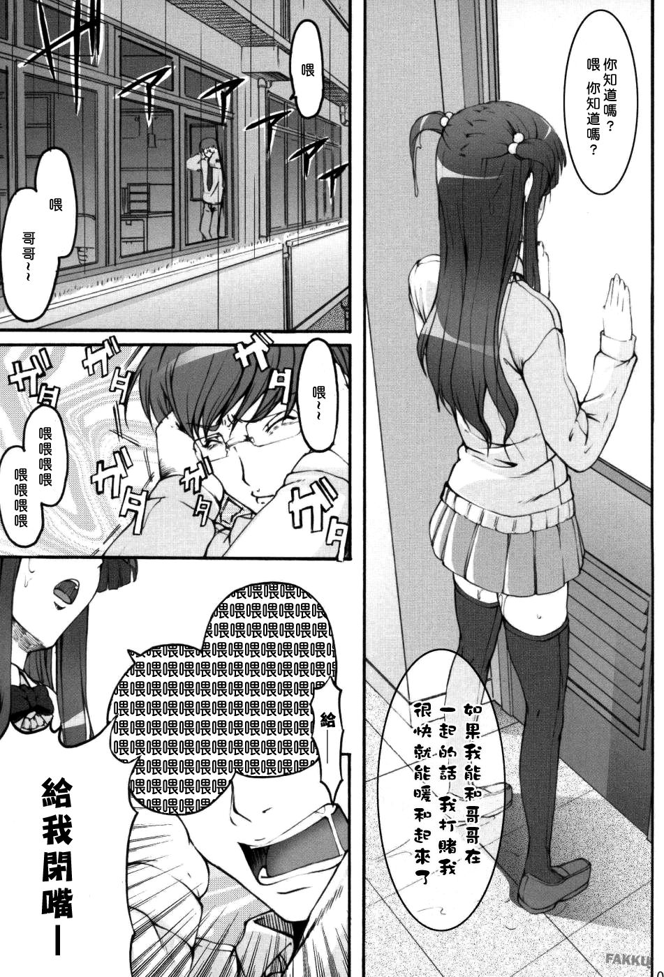 Tsukasa Blog page 6 full