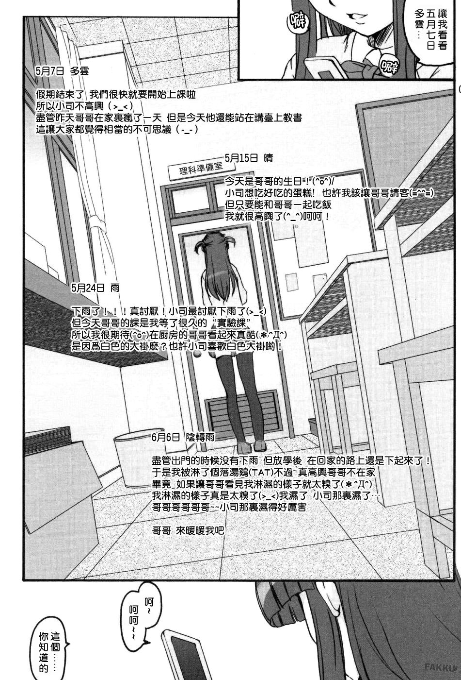Tsukasa Blog page 8 full