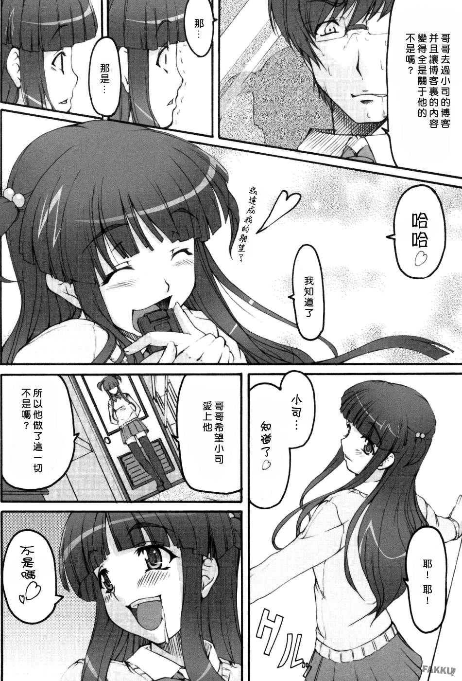 Tsukasa Blog page 9 full