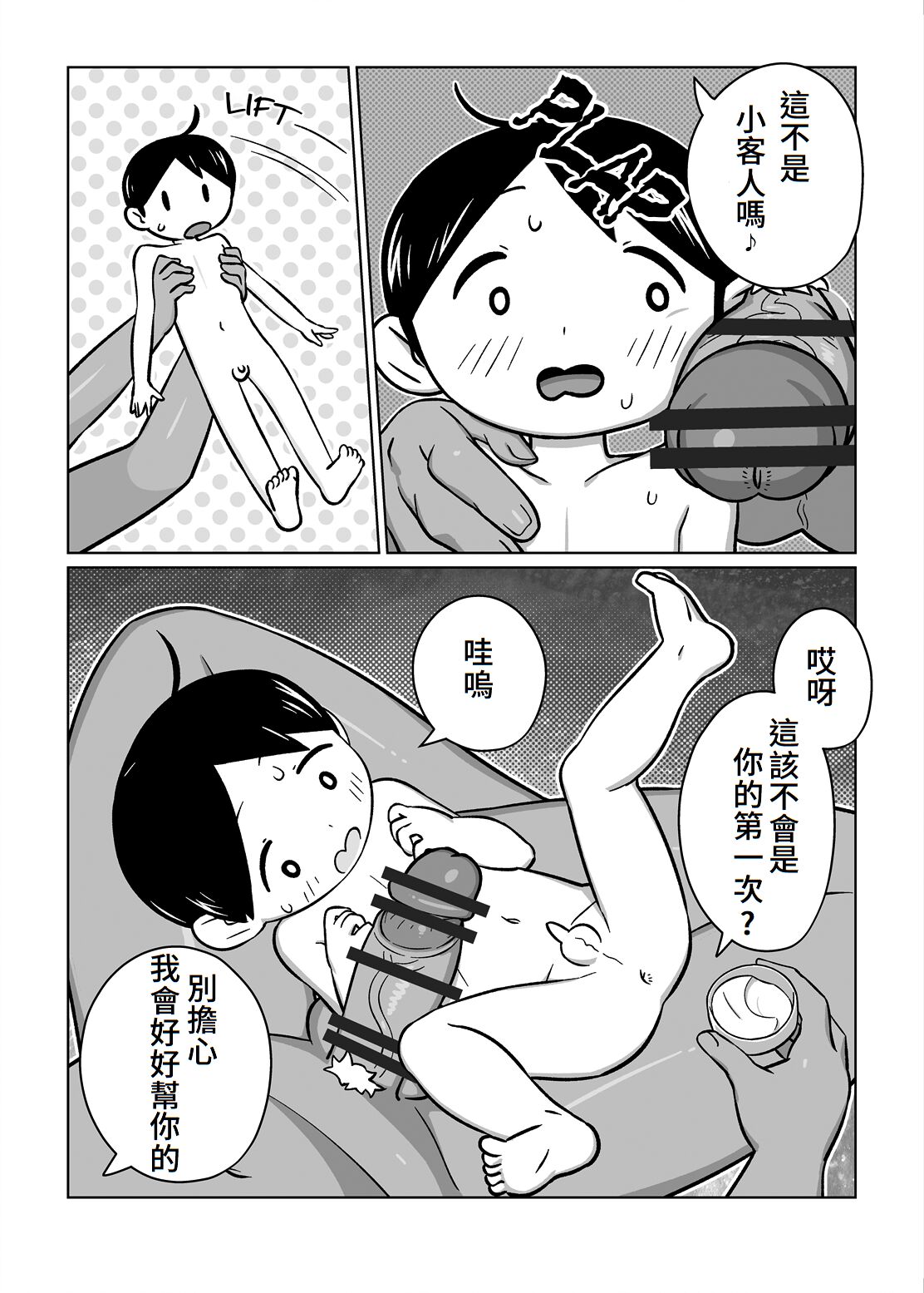 Tomodachi no Ichizoku no Omotenashi | A Warm Welcome At My Friend's House page 5 full