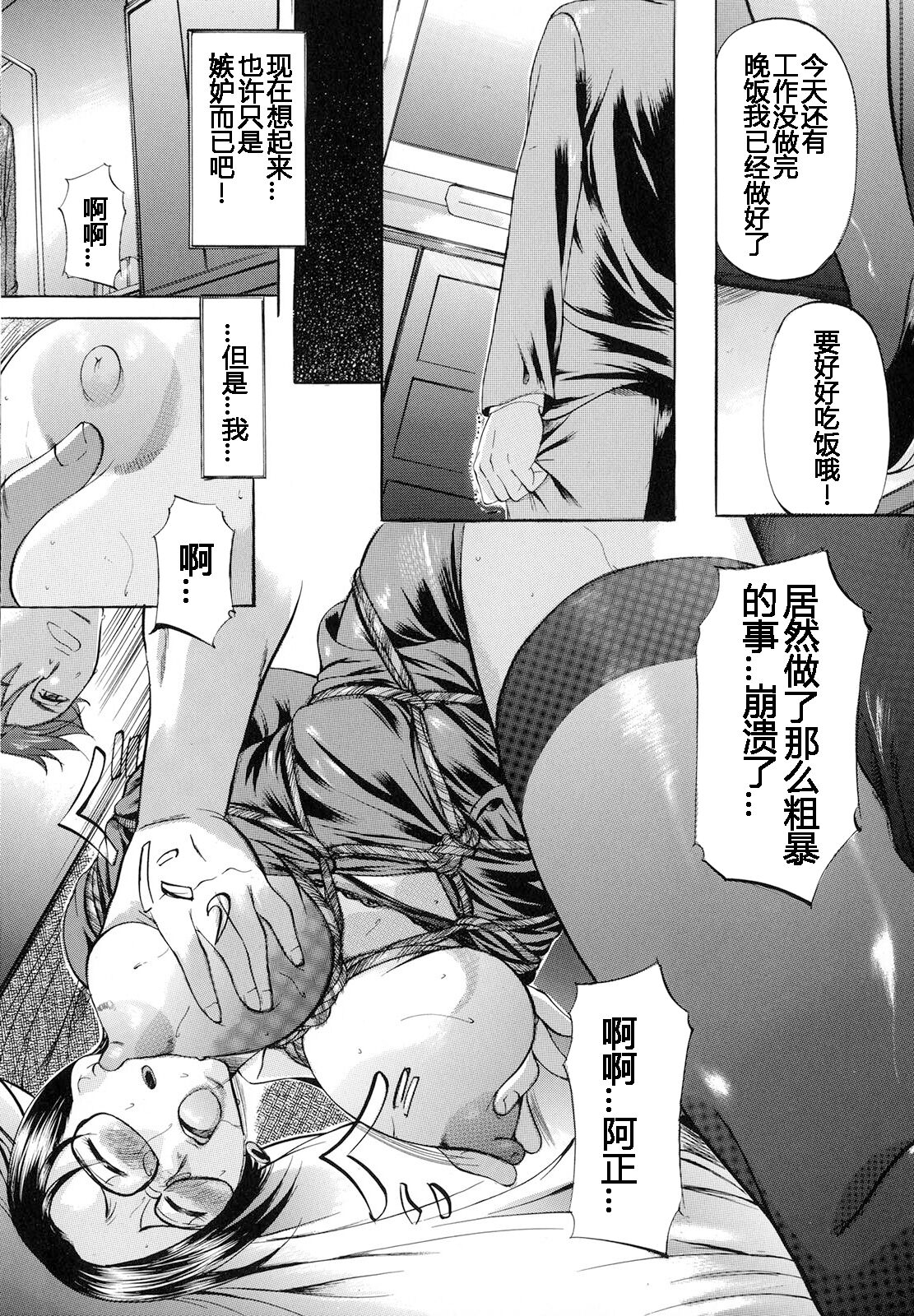 Shibarare Tsuma - Tied Up Wife page 7 full