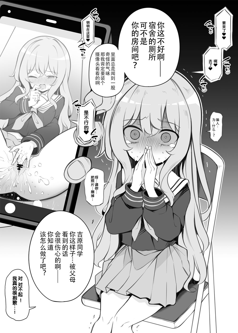 Saimin Shihai Sareta Ojou-sama Gakkou no Ryousei ~Yoshihara Tsumugi~ page 2 full