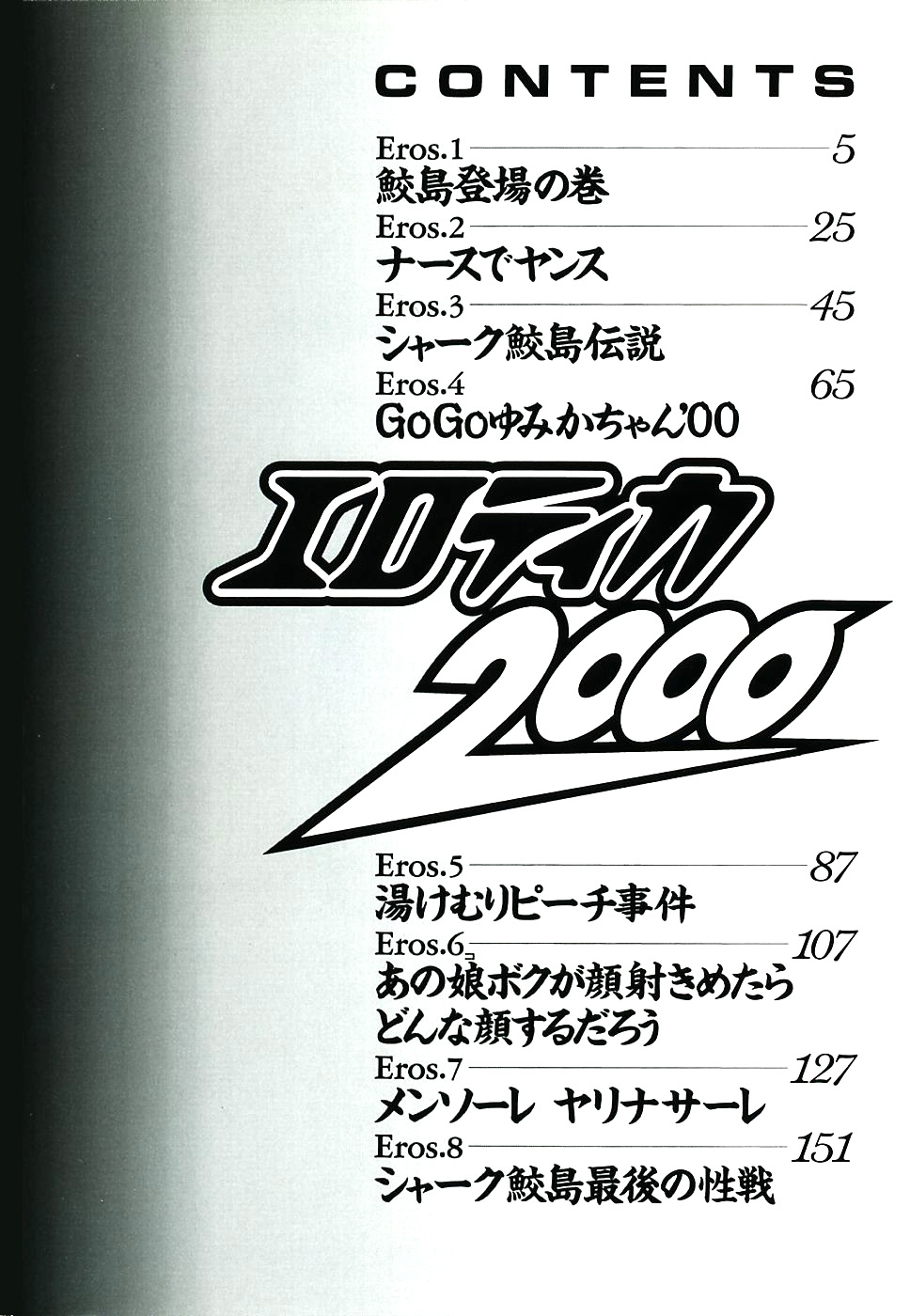 Erotica 2000 page 4 full