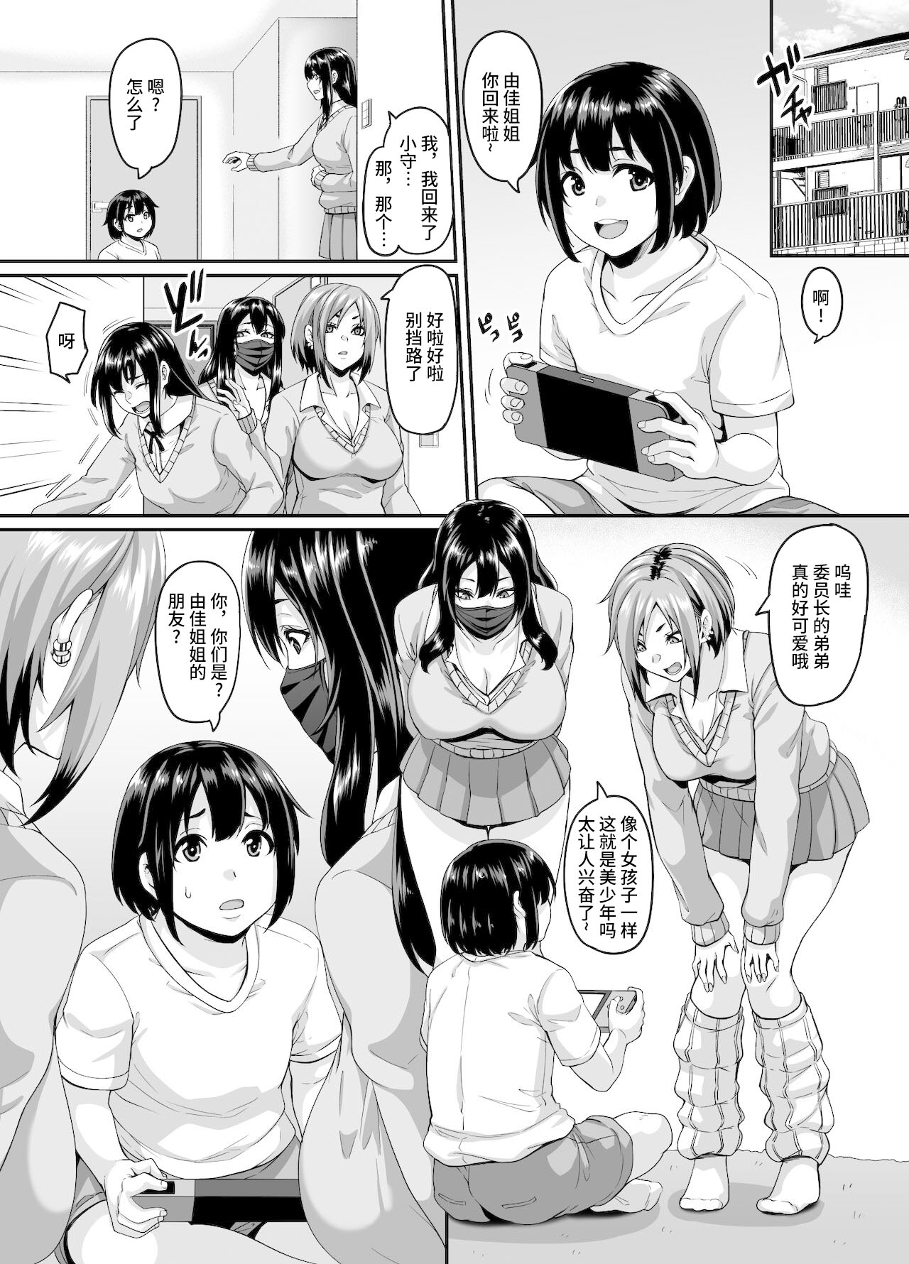 Papakatsu Bitch no Atashi-ra ga Anta no Otouto o Katte Mesuiki Yarichin-kun ni Shite Kawaigatte Ageru page 4 full