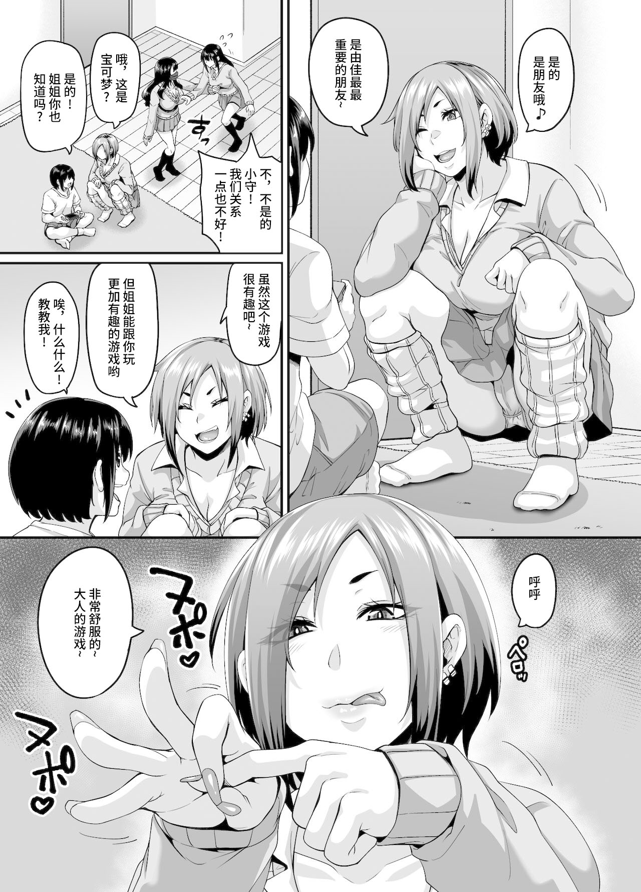 Papakatsu Bitch no Atashi-ra ga Anta no Otouto o Katte Mesuiki Yarichin-kun ni Shite Kawaigatte Ageru page 5 full