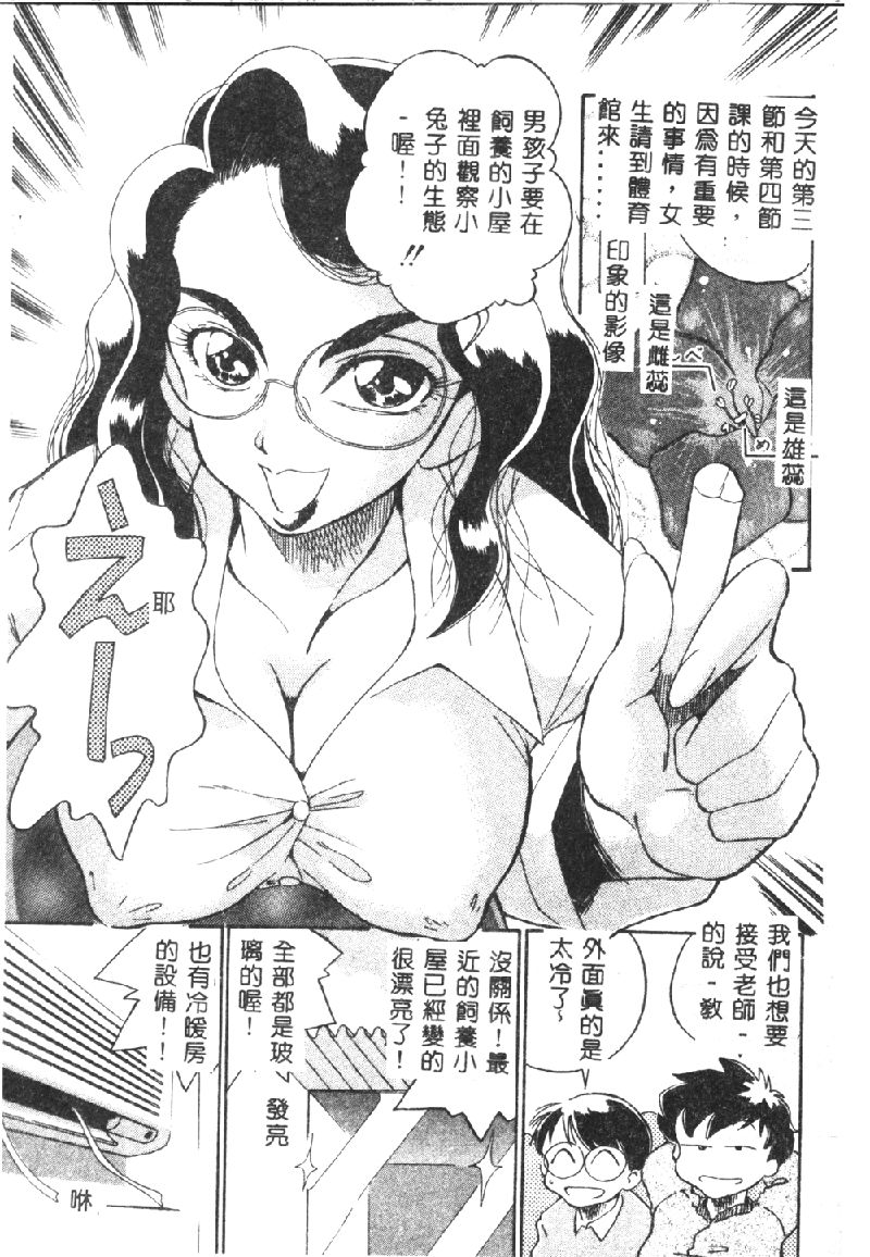 Doubutsu no Kurashi - What's a wonderful Animal-Life page 7 full