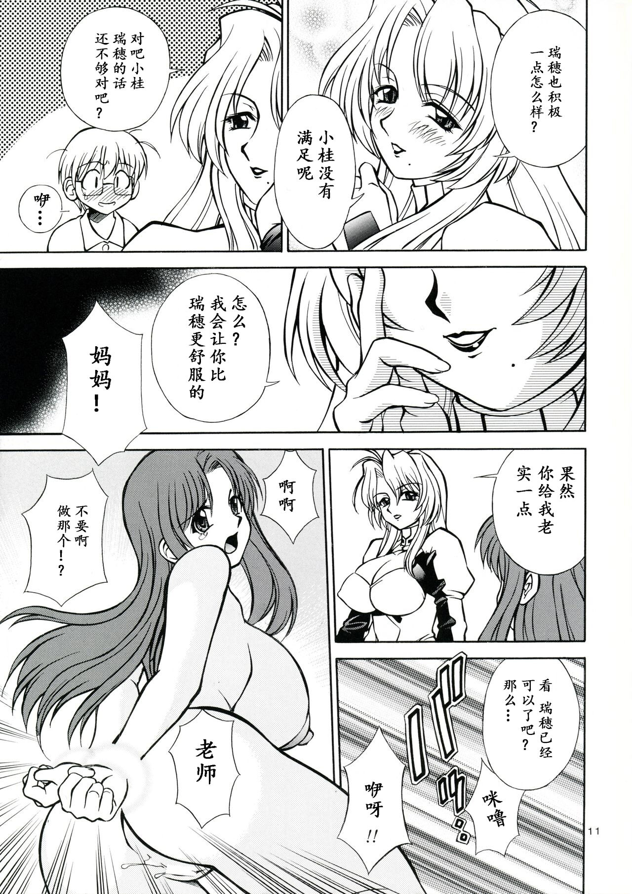 Mother -Re Edition- page 10 full