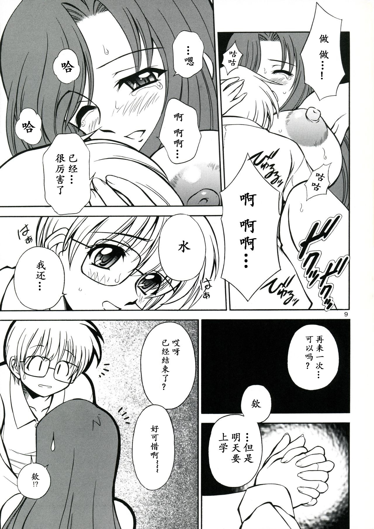 Mother -Re Edition- page 8 full