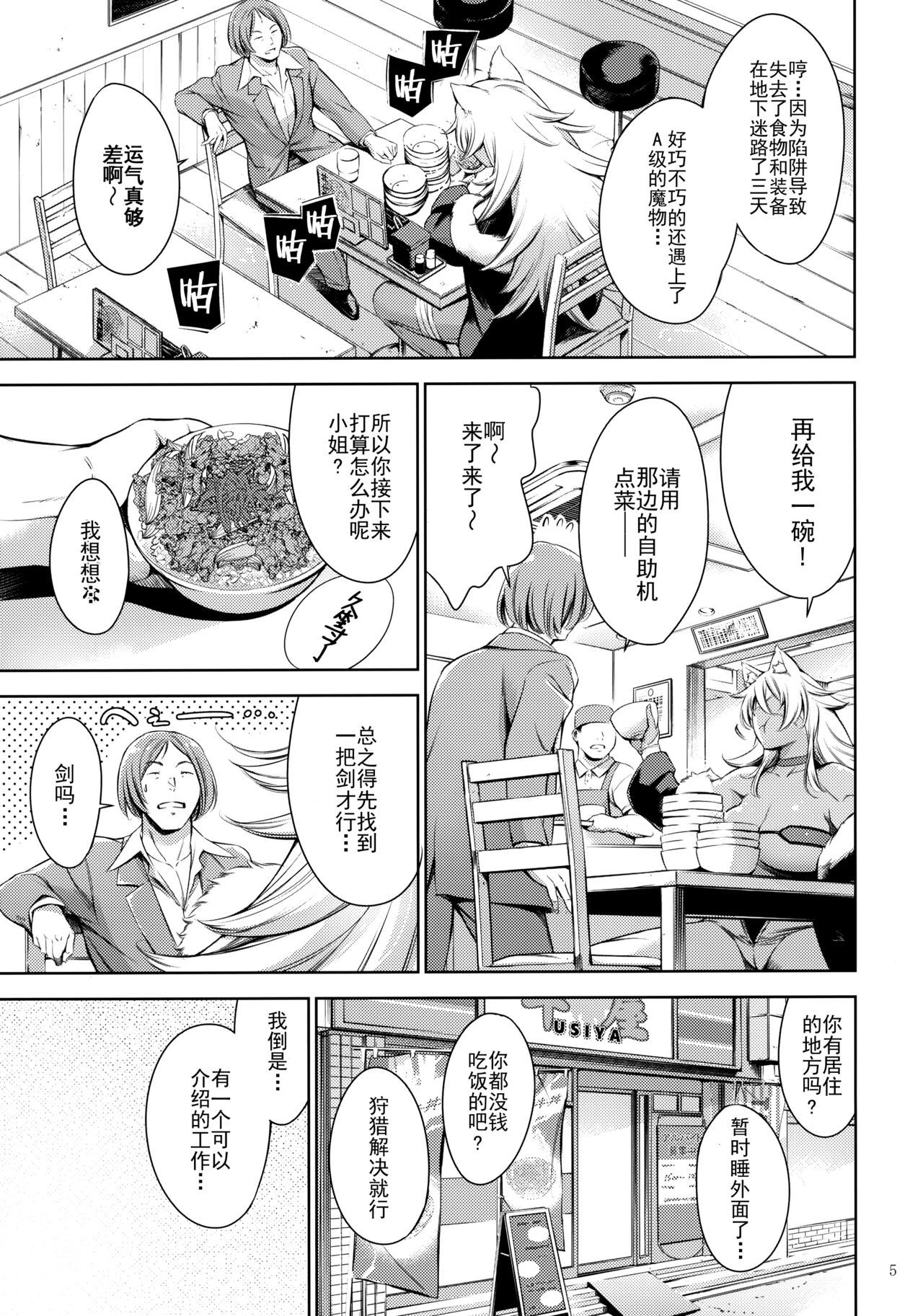 Chichi Neko-sama ni Gyouretsu no Dekiru Soapland page 4 full