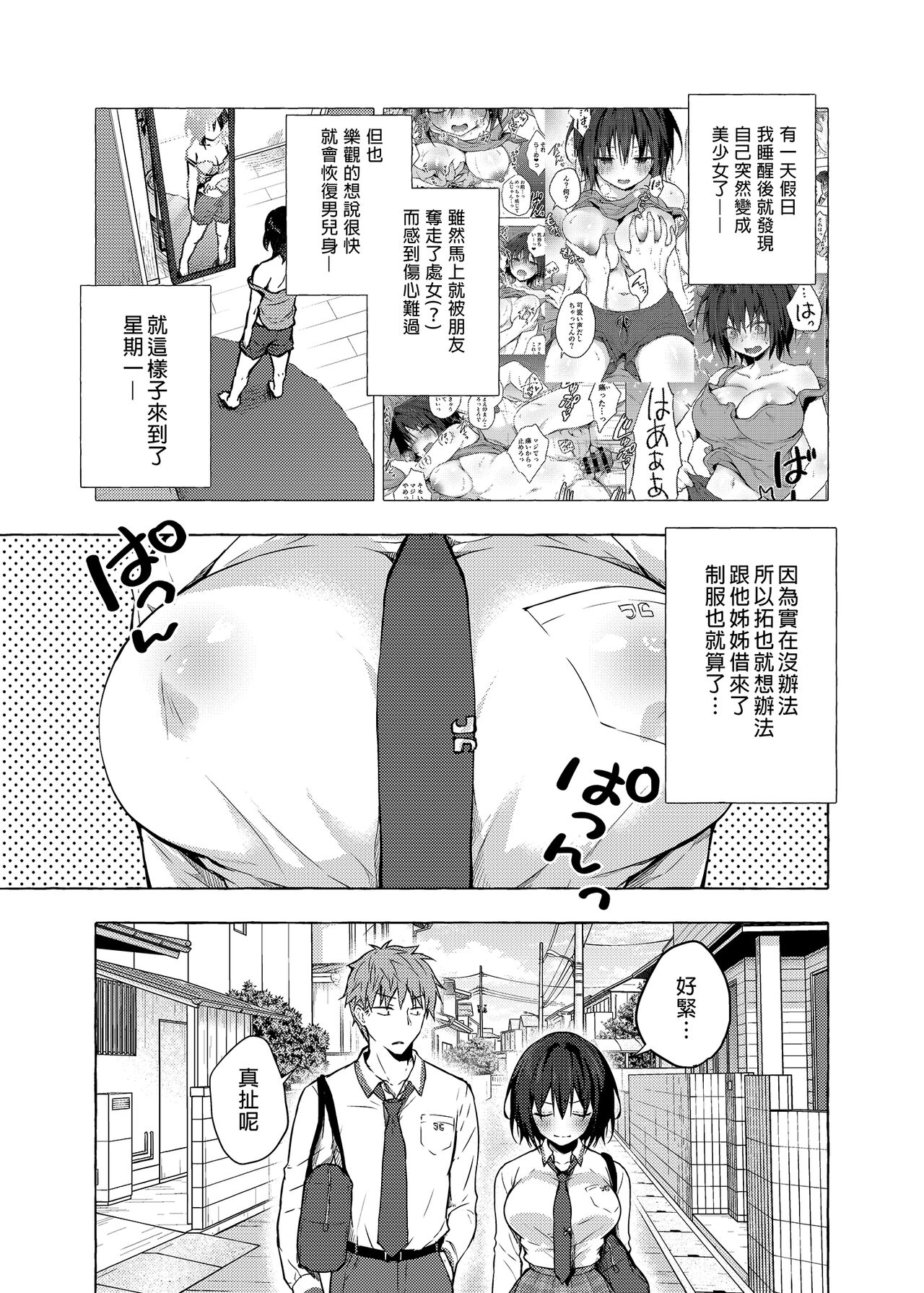 TS Akira-kun no Seiseikatsu 2 | TS朗君的性生活2 page 4 full