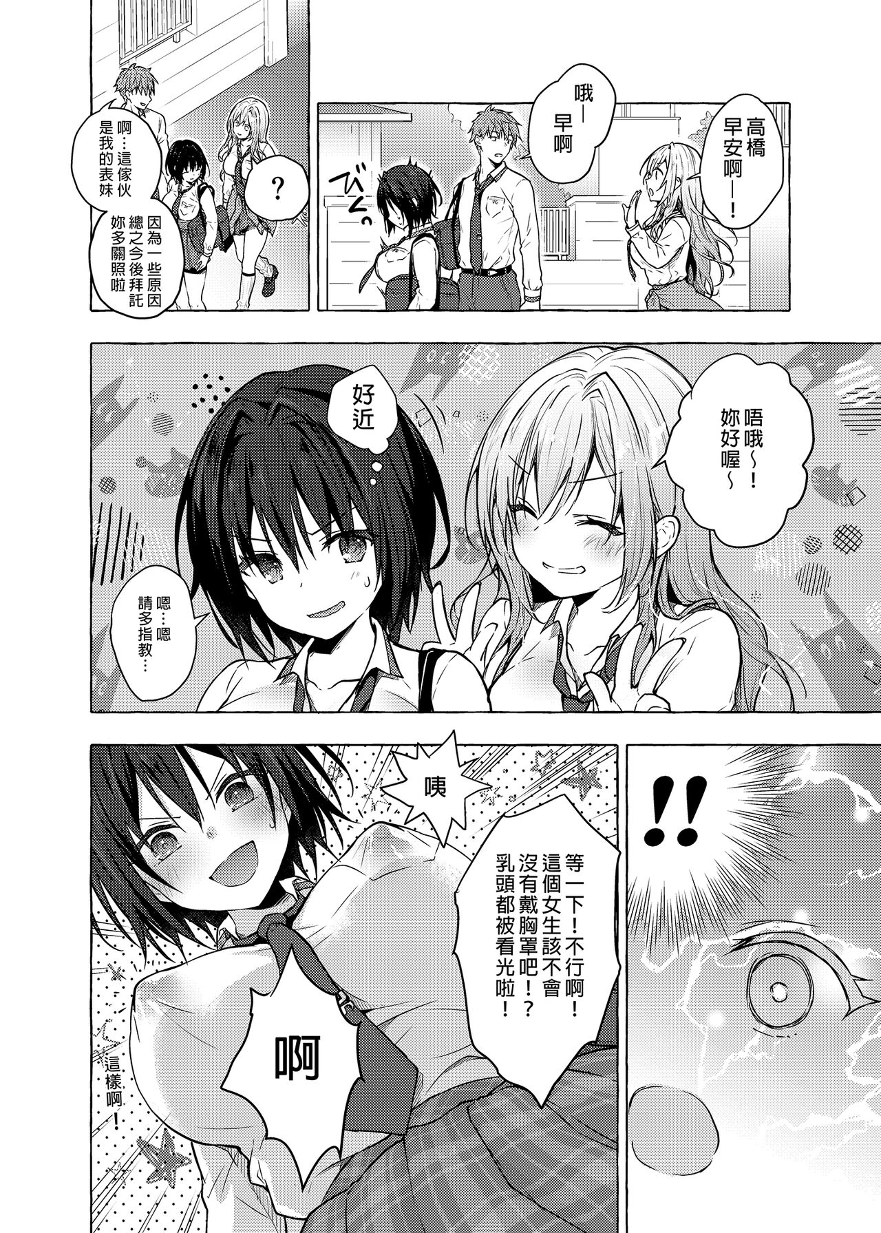TS Akira-kun no Seiseikatsu 2 | TS朗君的性生活2 page 5 full