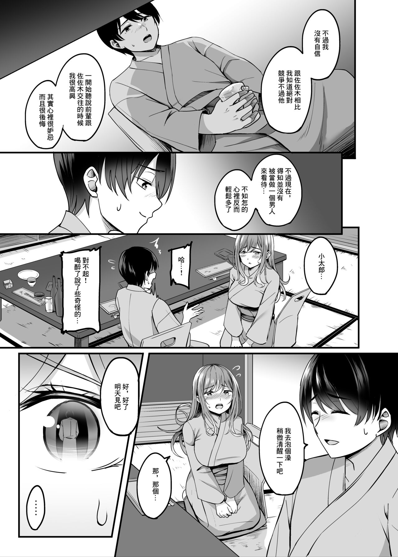 Hitozuma to Onsen to. | 人妻與温泉 page 10 full