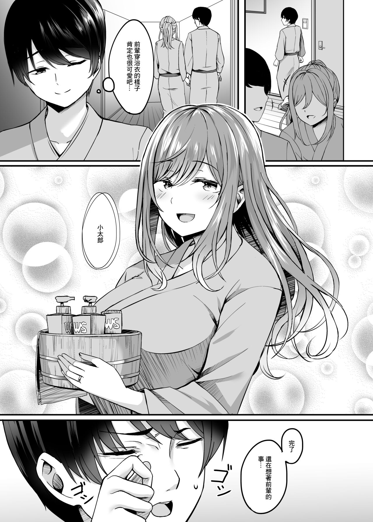 Hitozuma to Onsen to. | 人妻與温泉 page 6 full