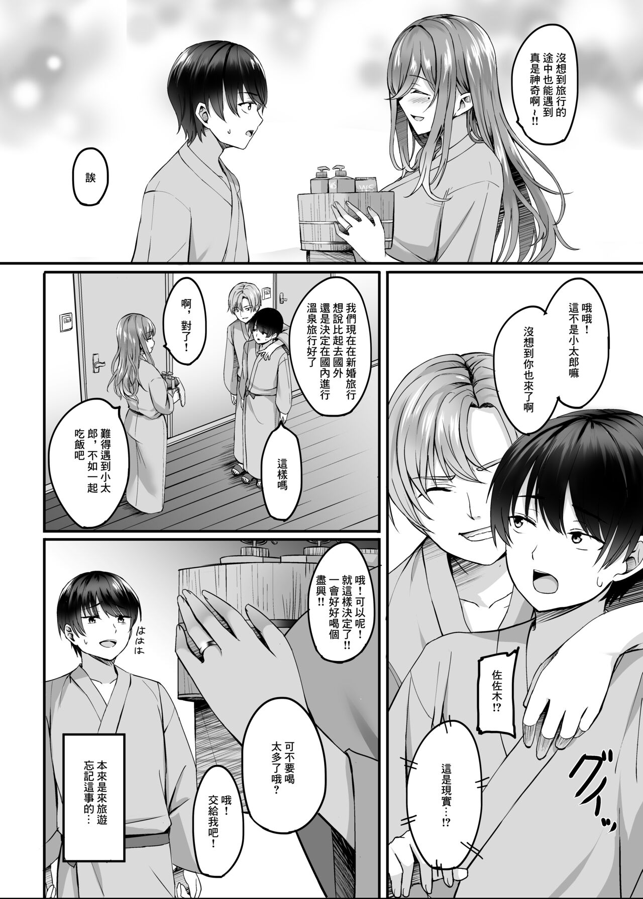 Hitozuma to Onsen to. | 人妻與温泉 page 7 full