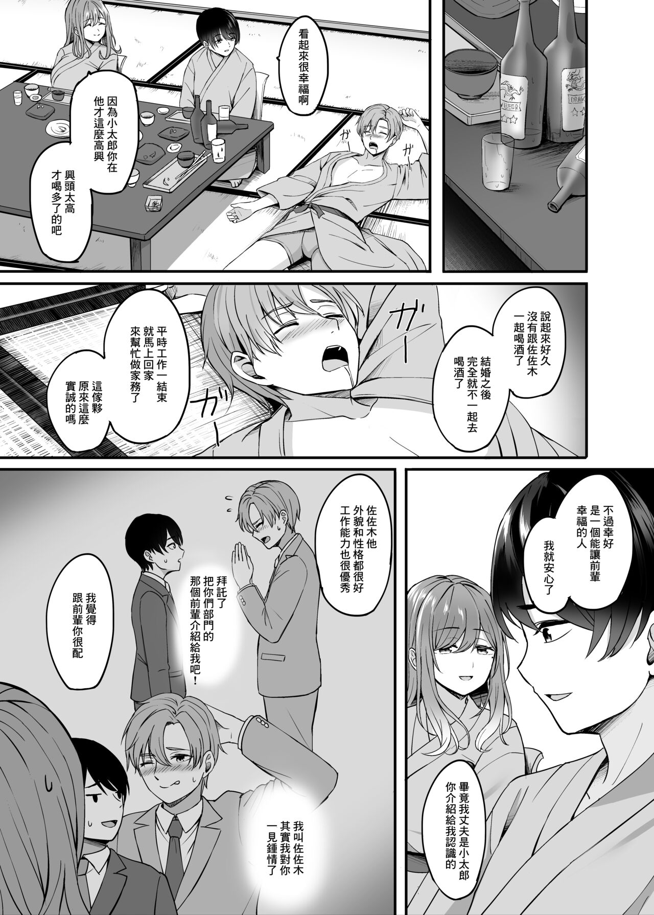 Hitozuma to Onsen to. | 人妻與温泉 page 8 full