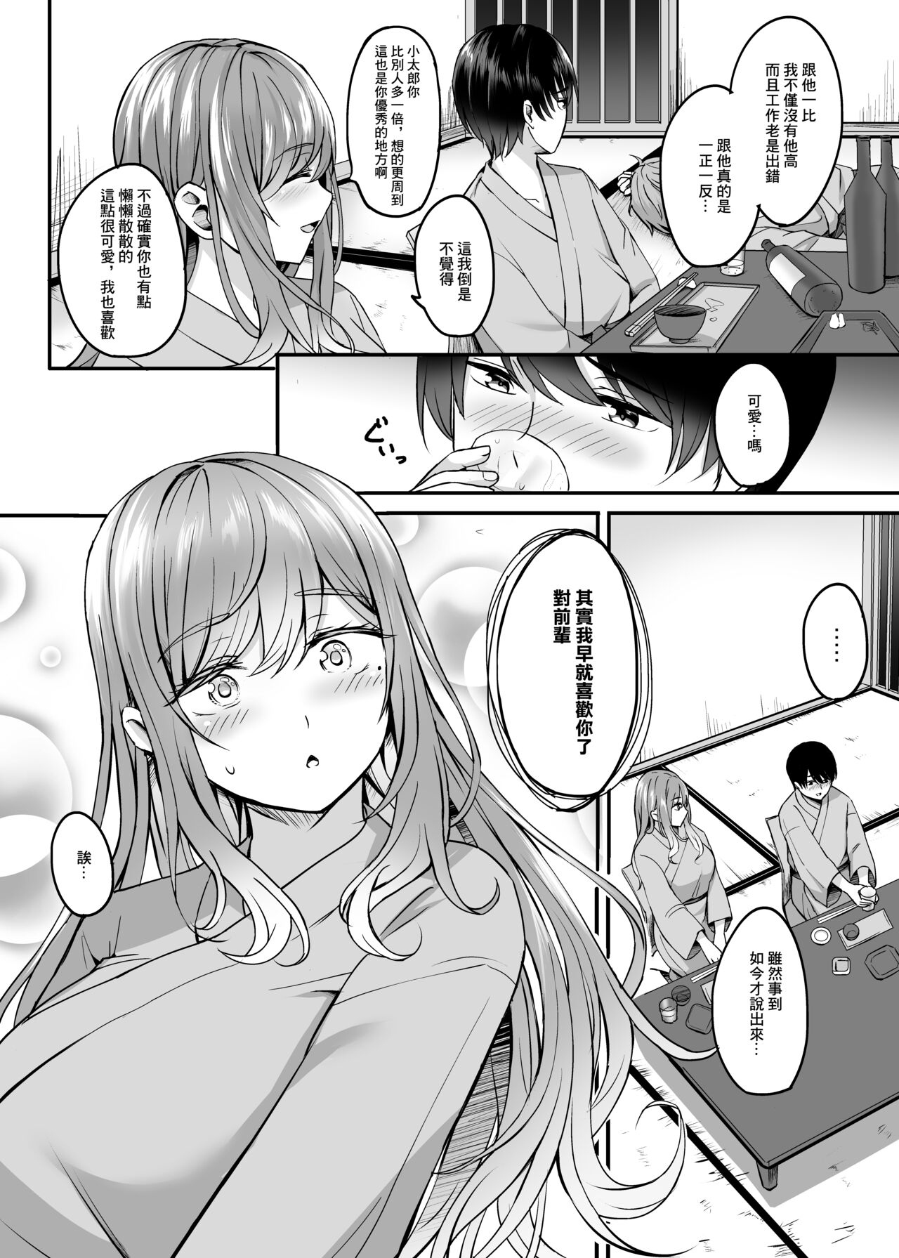 Hitozuma to Onsen to. | 人妻與温泉 page 9 full